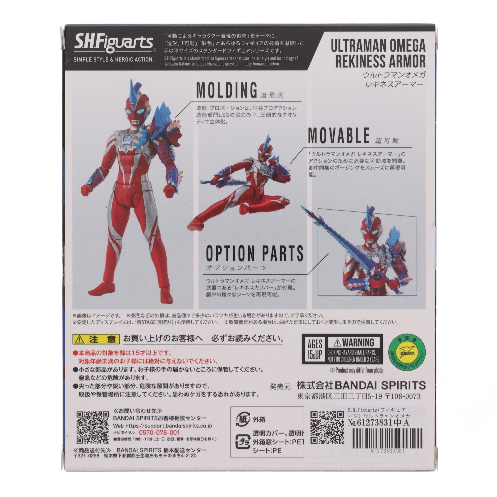 【中古即納】[FIG] S.H.Figuarts(フィギュアーツ) ウルトラマンオメガ レキネスアーマー 完成品 可動フィギュア バンダイスピリッツ(20260221)