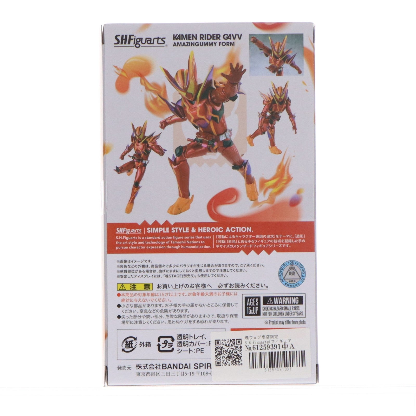 【中古即納】[FIG] 魂ウェブ商店限定 S.H.Figuarts(フィギュアーツ) 仮面ライダーガヴ アメイジングミフォーム 仮面ライダーガヴ 完成品 可動フィギュア バンダイスピリッツ(20260416)