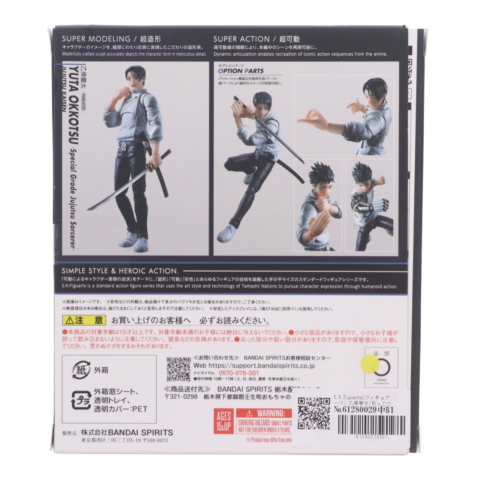 【中古即納】[FIG] S.H.Figuarts(フィギュアーツ) 乙骨憂太(おっこつゆうた) -特級術師- 呪術廻戦 完成品 可動フィギュア バンダイスピリッツ(20260523)