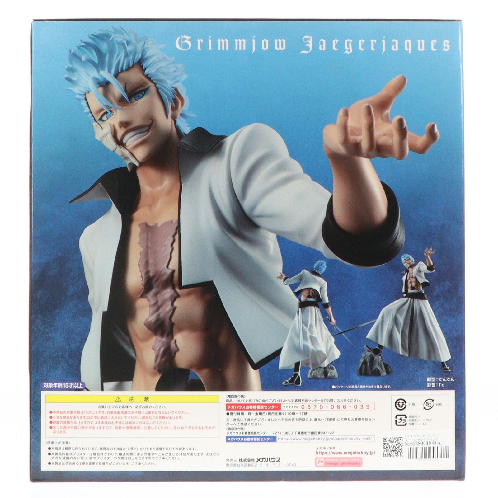 【中古即納】[FIG] G.E.M.シリーズ グリムジョー・ジャガージャック BLEACH(ブリーチ) 完成品 フィギュア メガトレショップ&オンラインショップ限定 メガハウス(20201031)