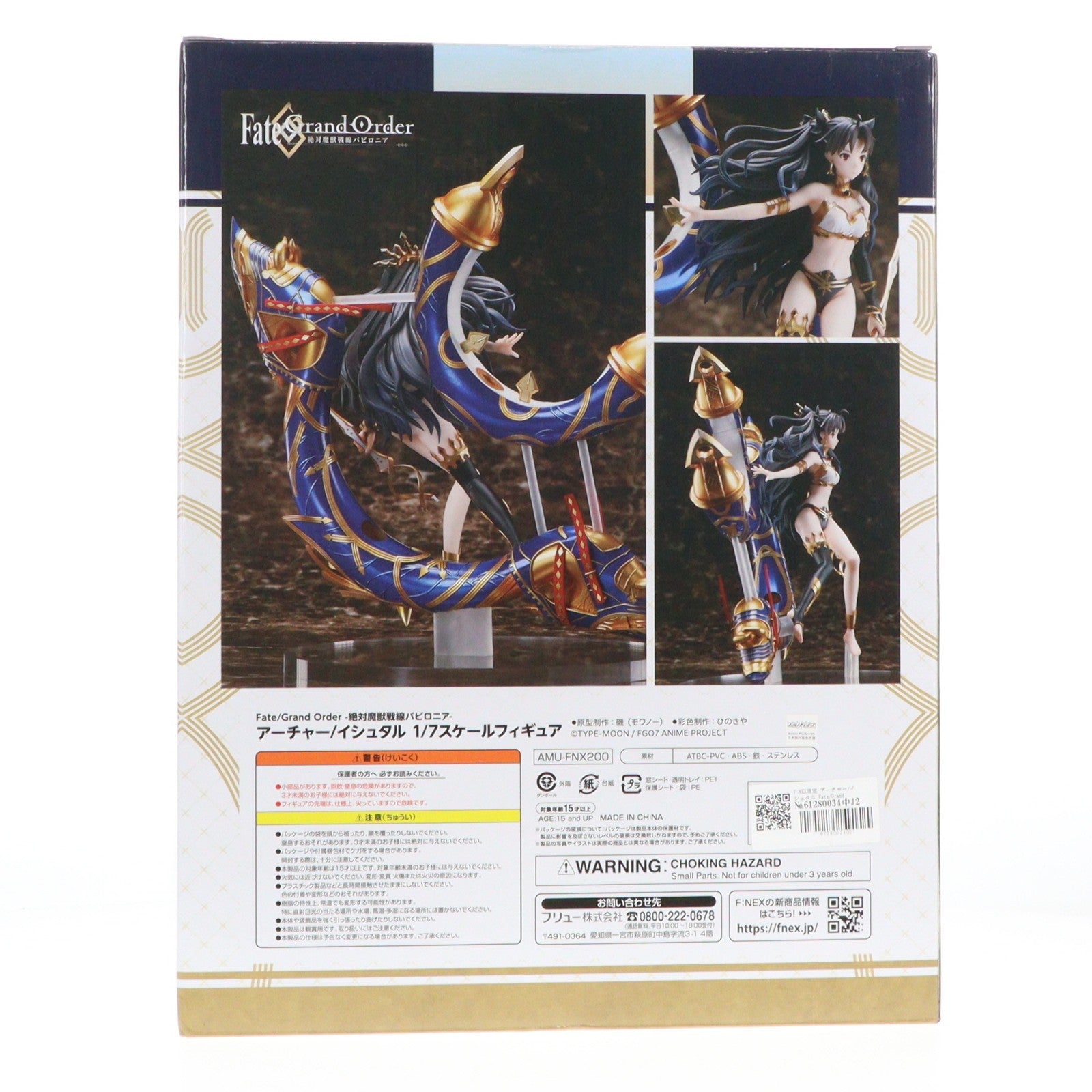 【中古即納】[FIG] F:NEX限定 アーチャー/イシュタル Fate/Grand Order(フェイト/グランドオーダー) -絶対魔獣戦線バビロニア- 1/7 完成品 フィギュア(AMU-FNX200) フリュー(20210131)