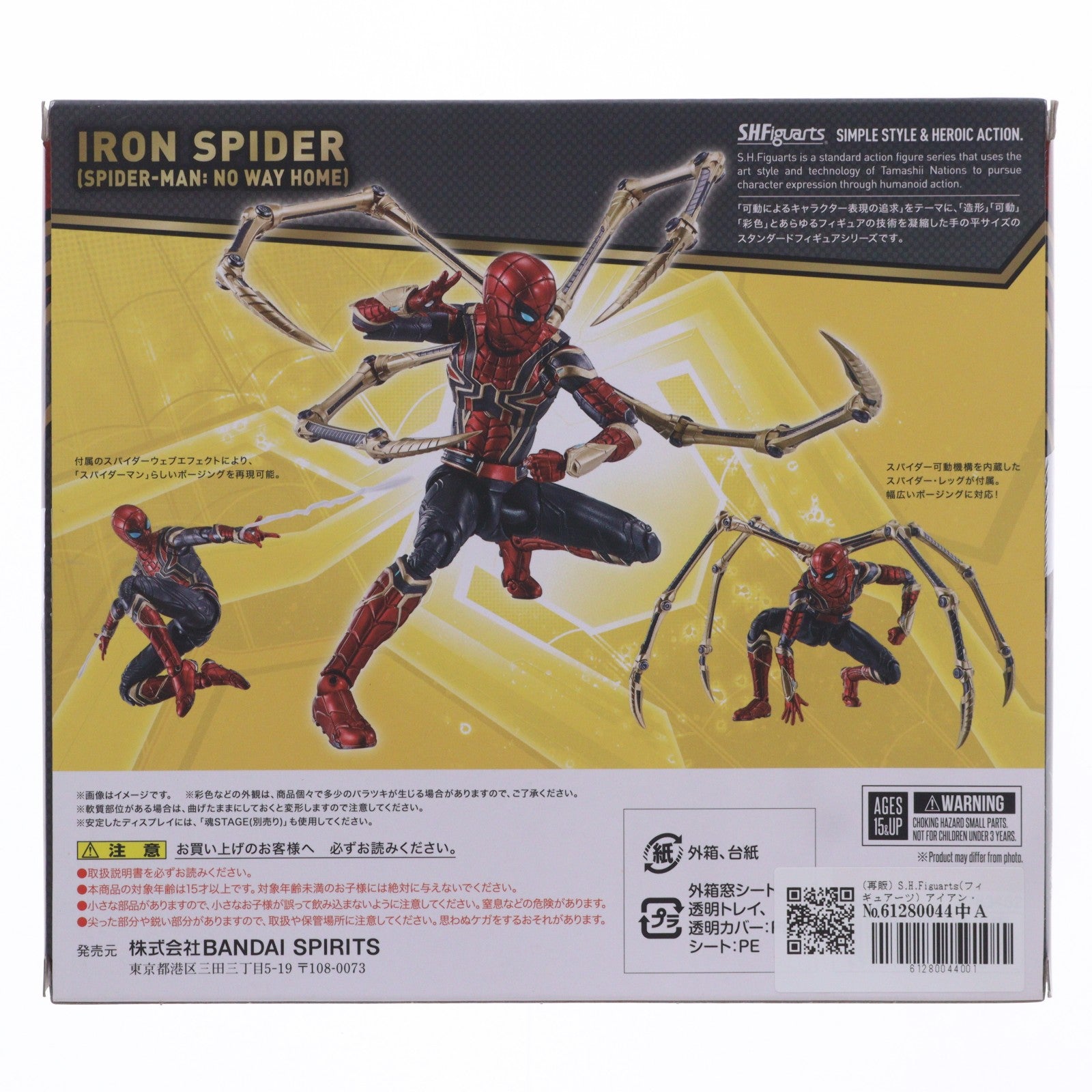 【中古即納】[FIG] (再販) S.H.Figuarts(フィギュアーツ) アイアン・スパイダー(スパイダーマン:ノー・ウェイ・ホーム) 完成品 可動フィギュア バンダイスピリッツ(20250426)