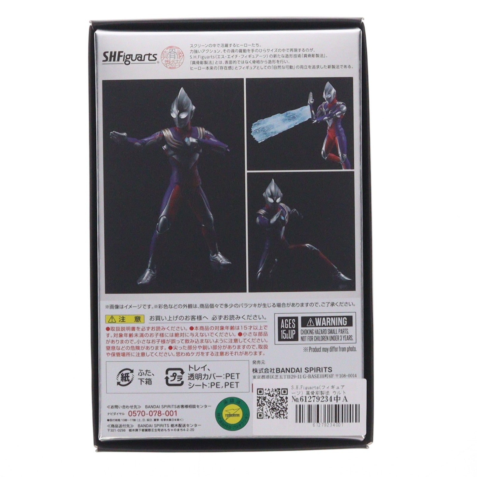 【中古即納】[FIG] S.H.Figuarts(フィギュアーツ) 真骨彫製法 ウルトラマンティガ マルチタイプ 完成品 可動フィギュア バンダイスピリッツ(20201106)