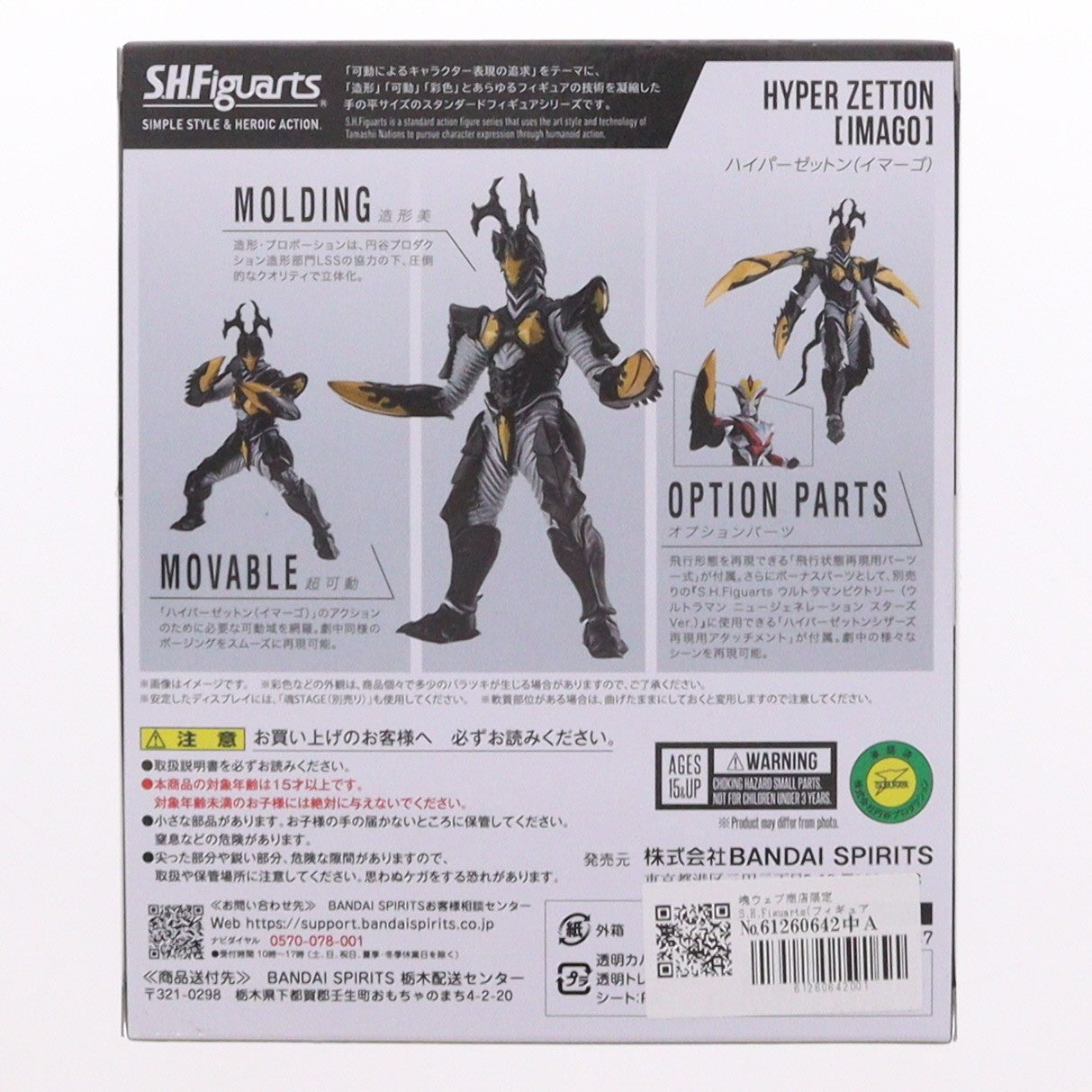 【中古即納】[FIG] 魂ウェブ商店限定 S.H.Figuarts(フィギュアーツ) ハイパーゼットン(イマーゴ) ウルトラマンサーガ 完成品 可動フィギュア バンダイスピリッツ(20260423)