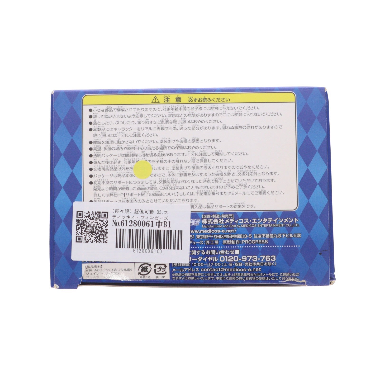 【中古即納】[FIG] (再々販) 超像可動 32.スティッキィ・フィンガーズ(荒木飛呂彦指定カラー) ジョジョの奇妙な冒険 第五部 黄金の風 完成品 フィギュア メディコス・エンタテインメント(20200523)