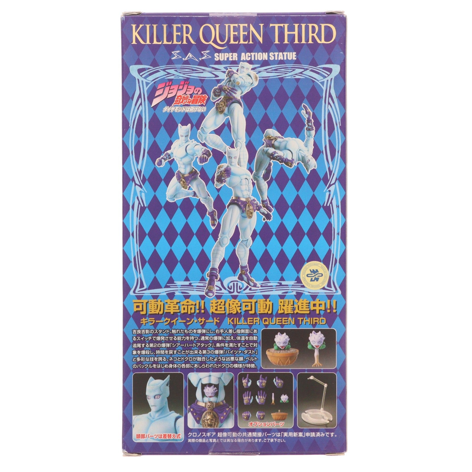 【中古即納】[FIG] ワンフェス2011夏限定 特典付属 超像可動 キラークイーン・サード(荒木飛呂彦指定カラー) ジョジョの奇妙な冒険 第四部 ダイヤモンドは砕けない 完成品 可動フィギュア メディコス・エンタテインメント(20110724)