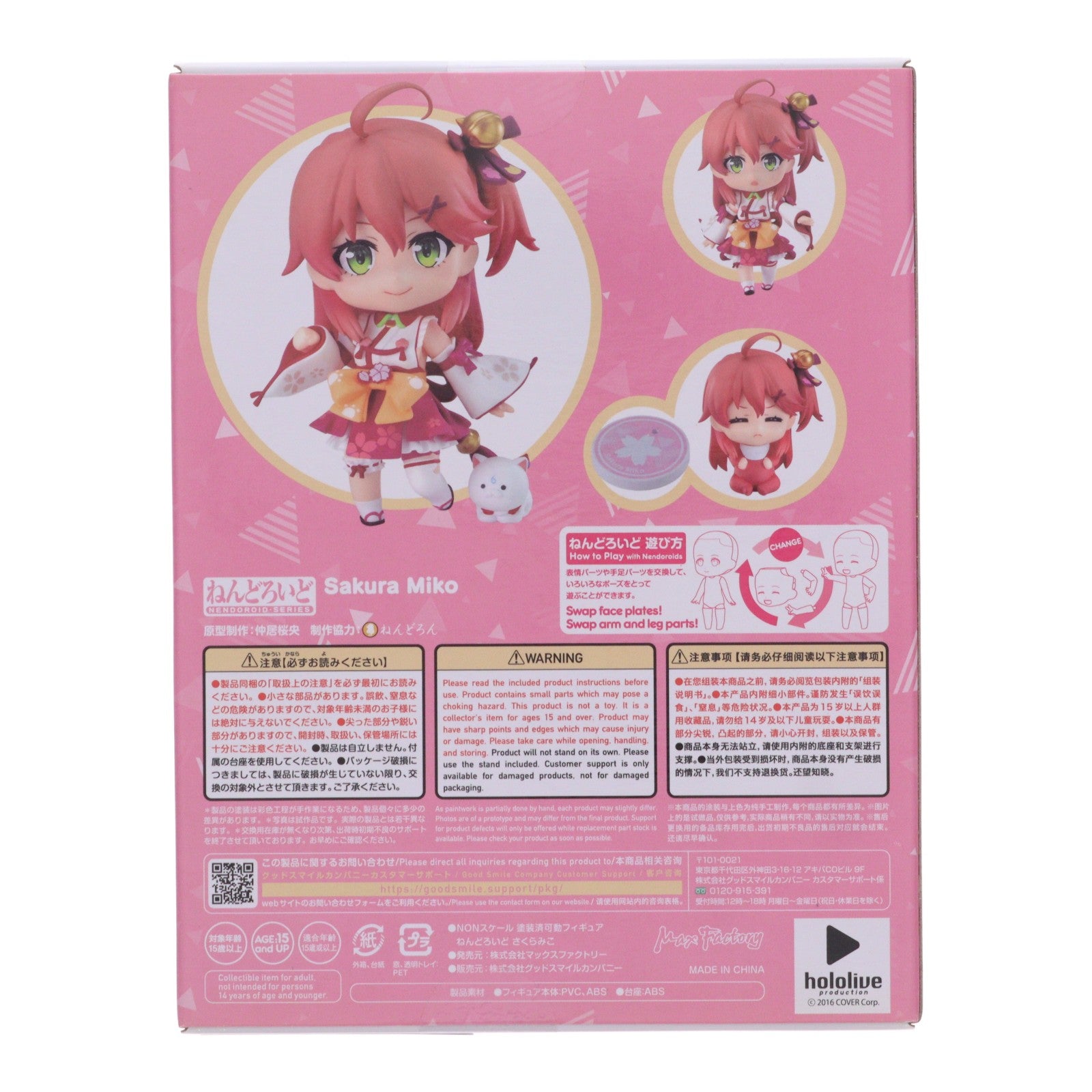 【中古即納】[FIG] ねんどろいど 1722 さくらみこ ホロライブプロダクション 完成品 可動フィギュア GOODSMILE ONLINE SHOP&あみあみ&Amazon.co.jp&TokyoOtakuMode限定 マックスファクトリー(20220930)