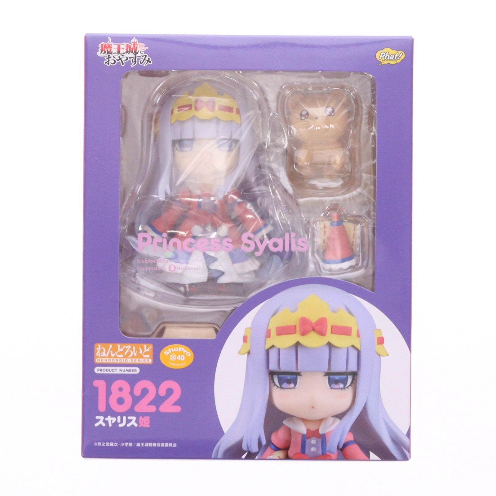 【中古即納】[FIG] ねんどろいど 1822 スヤリス姫 魔王城でおやすみ 完成品 可動フィギュア Phat!(ファット・カンパニー)(20240131)