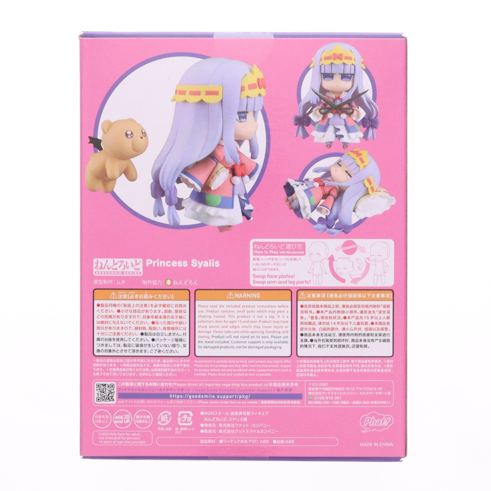 【中古即納】[FIG] ねんどろいど 1822 スヤリス姫 魔王城でおやすみ 完成品 可動フィギュア Phat!(ファット・カンパニー)(20240131)