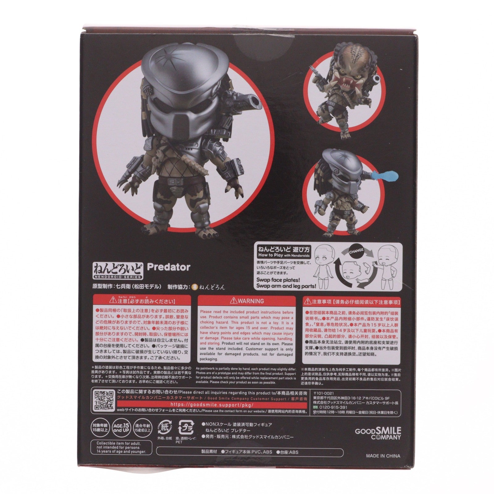 【中古即納】[FIG] ねんどろいど 1845 プレデター 完成品 可動フィギュア グッドスマイルカンパニー(20221109)
