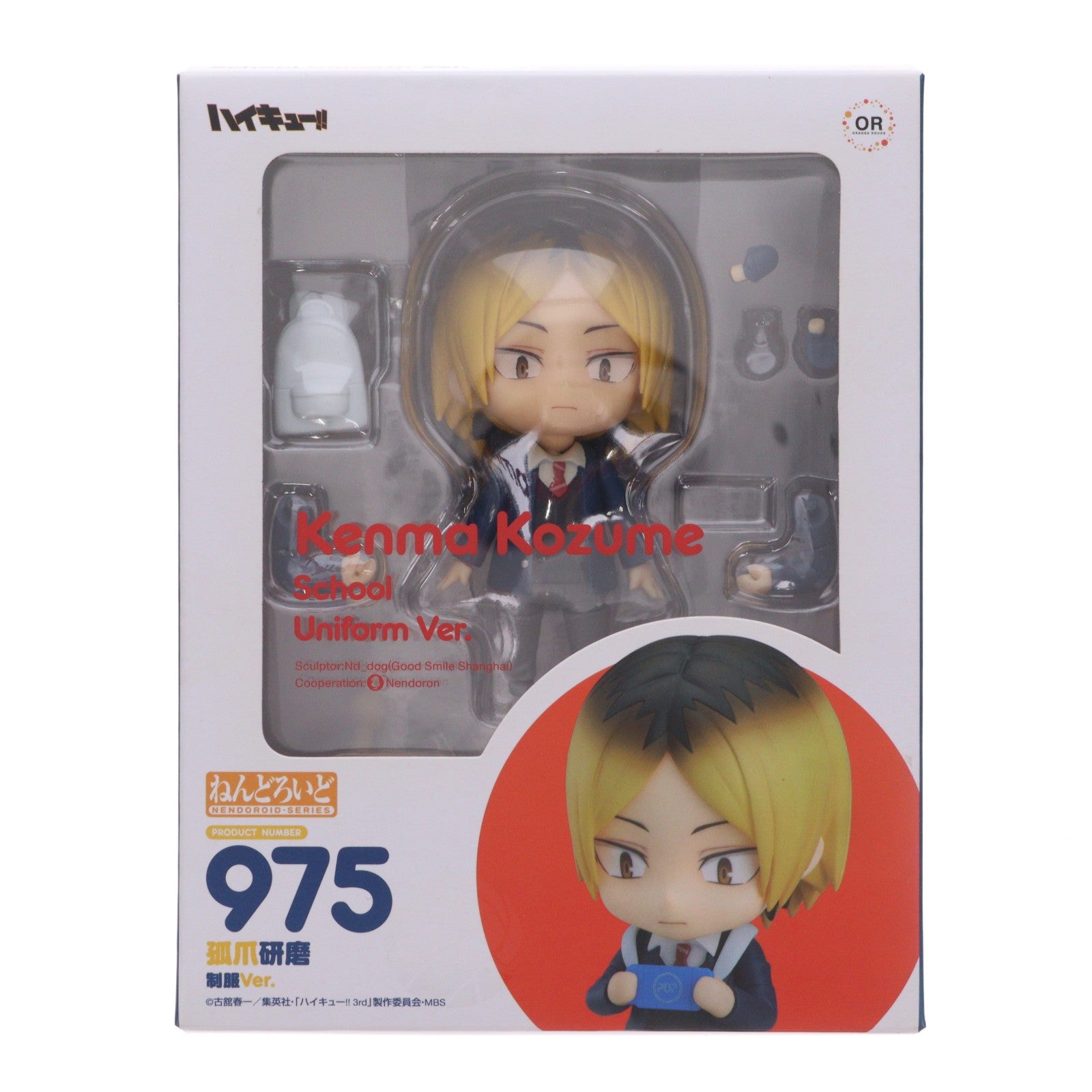 【中古即納】[FIG] ねんどろいど 975 孤爪研磨(こづめけんま) 制服Ver. ハイキュー!! 完成品 可動フィギュア オランジュ・ルージュ(20190123)
