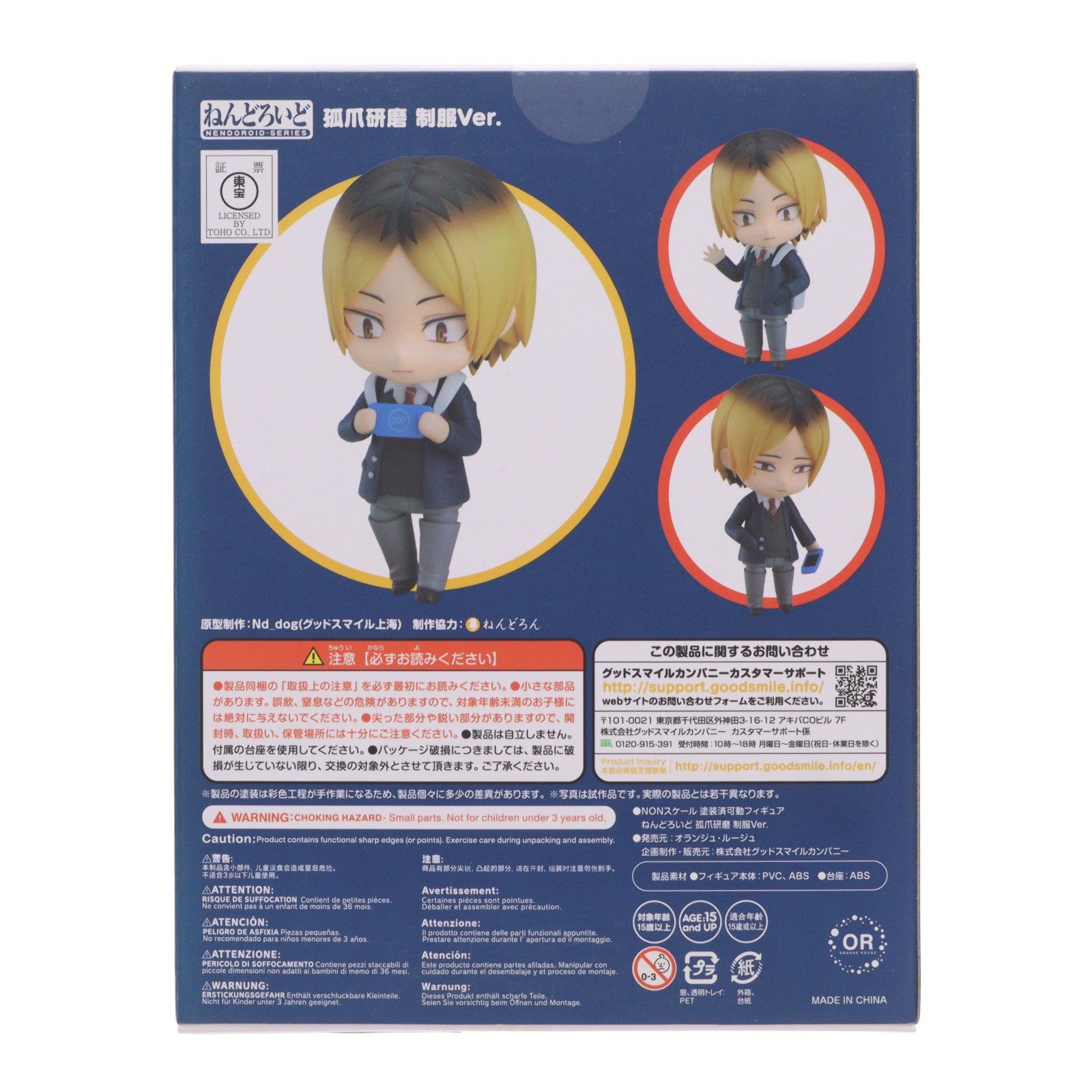 【中古即納】[FIG] ねんどろいど 975 孤爪研磨(こづめけんま) 制服Ver. ハイキュー!! 完成品 可動フィギュア オランジュ・ルージュ(20190123)