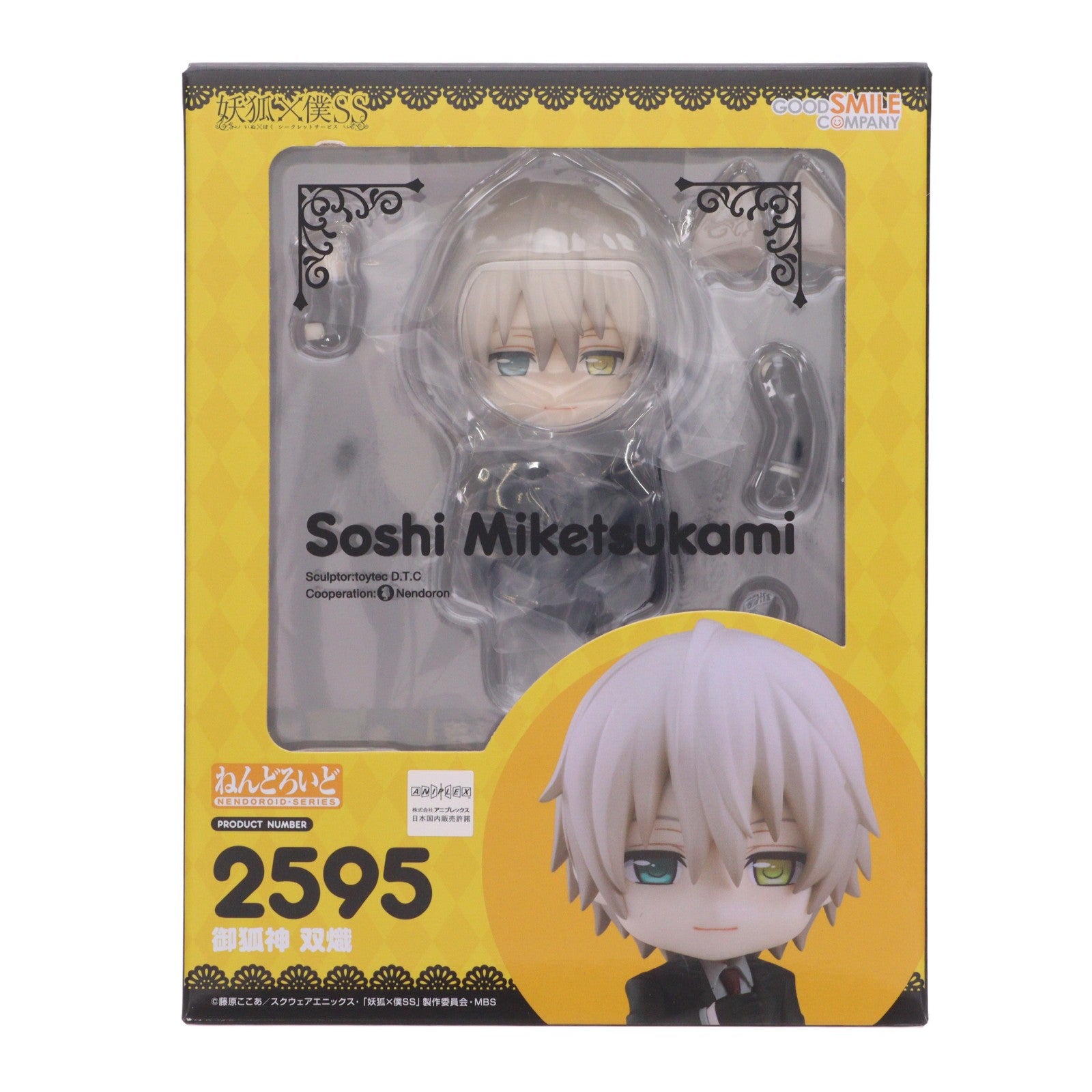 【中古即納】[FIG] ねんどろいど 2594 御狐神双熾(みけつかみそうし) 妖狐×僕SS 完成品 可動フィギュア グッドスマイルカンパニー(20250329)