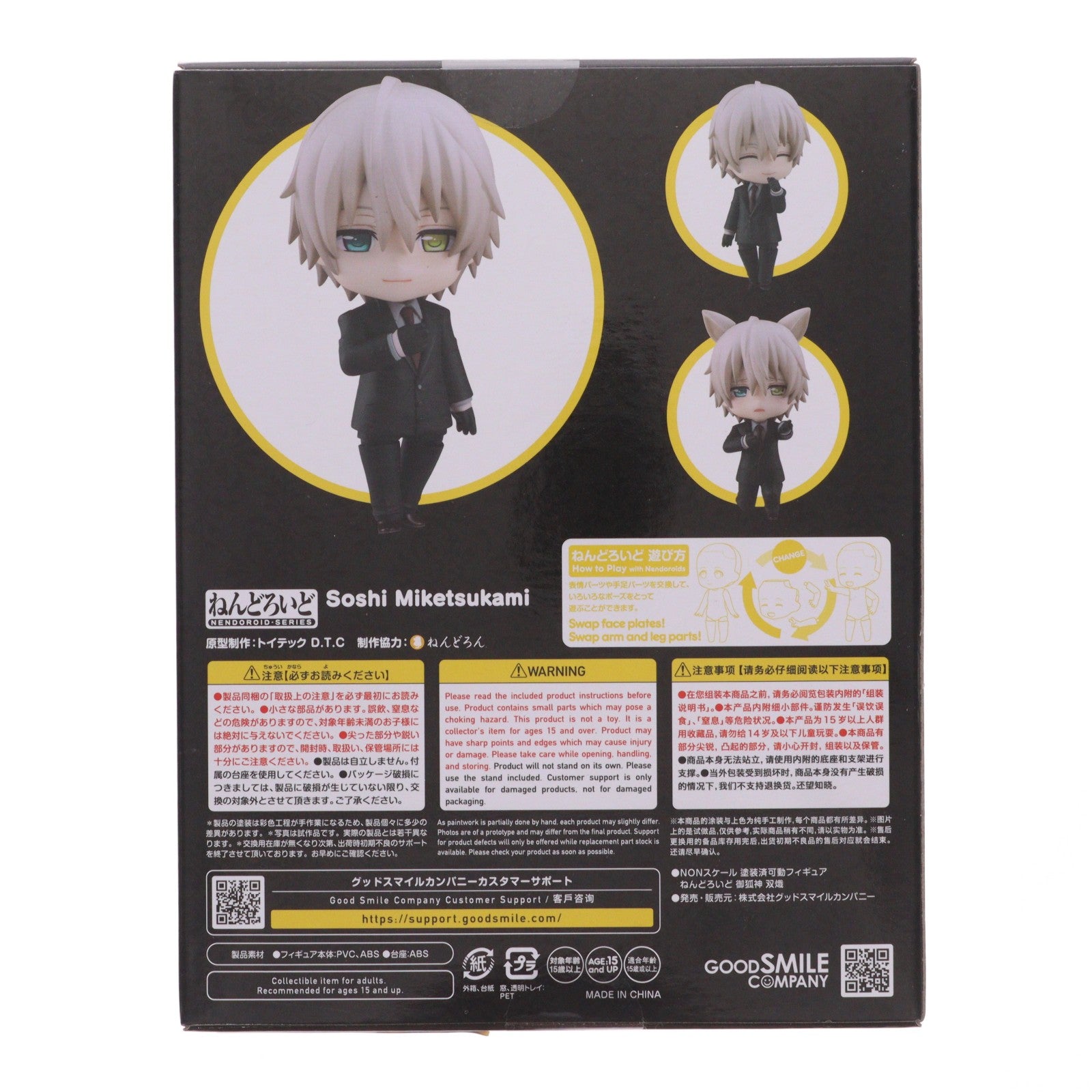 【中古即納】[FIG] ねんどろいど 2594 御狐神双熾(みけつかみそうし) 妖狐×僕SS 完成品 可動フィギュア グッドスマイルカンパニー(20250329)
