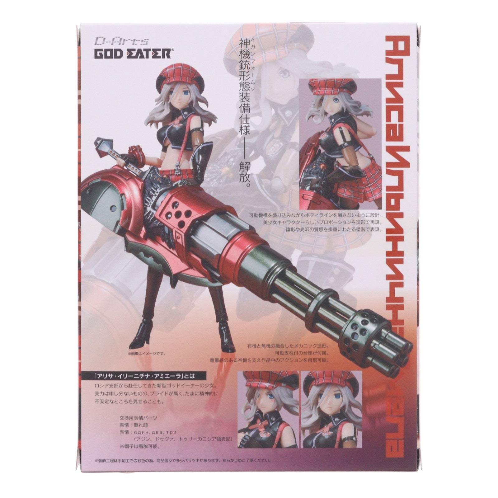 【中古即納】[FIG] 魂ウェブ商店限定 D-Arts アリサ・イリーニチナ・アミエーラ -神機銃形態(ガンフォーム)装備- GOD EATER(ゴッドイーター) 完成品 可動フィギュア バンダイ(20131026)