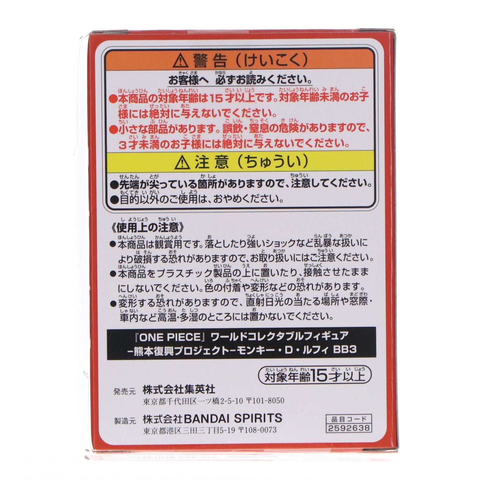 【中古即納】[FIG] 店舗限定 ルフィ ワンピース ワールドコレクタブルフィギュア -熊本復興プロジェクト- 銅像ミニフィギュア ONE PIECE プライズ(2592638) バンプレスト(20220723)