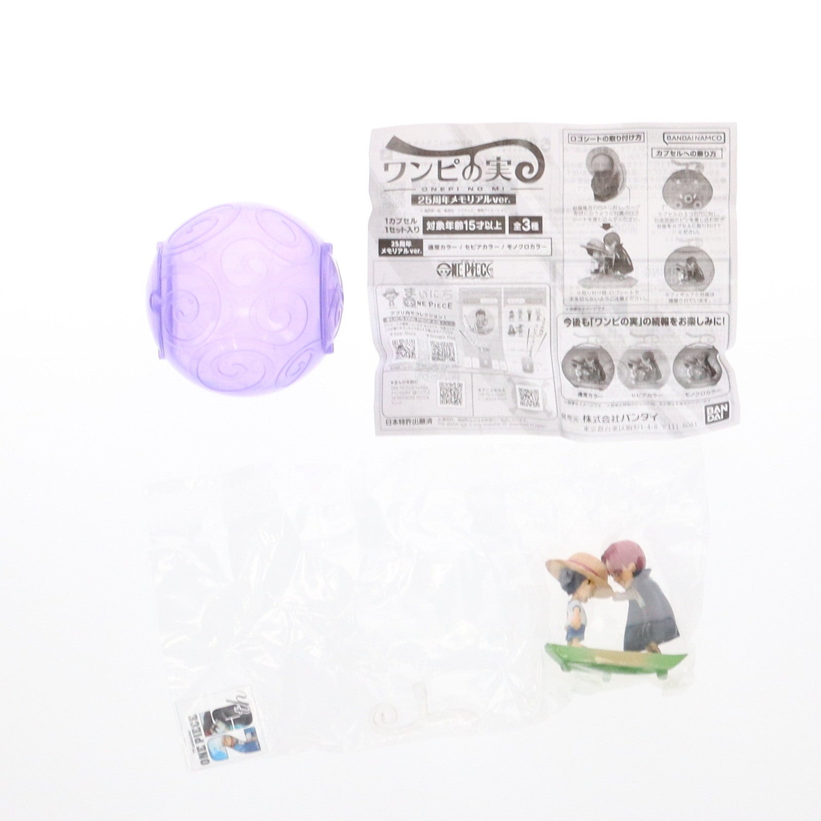 【中古即納】[FIG] From TV animation ONE PIECE ワンピの実 ～25周年メモリアルver.～ 通常カラー ワンピース フィギュア ガシャポンバンダイオフィシャルショップオンライン店限定 バンダイ(20241031)