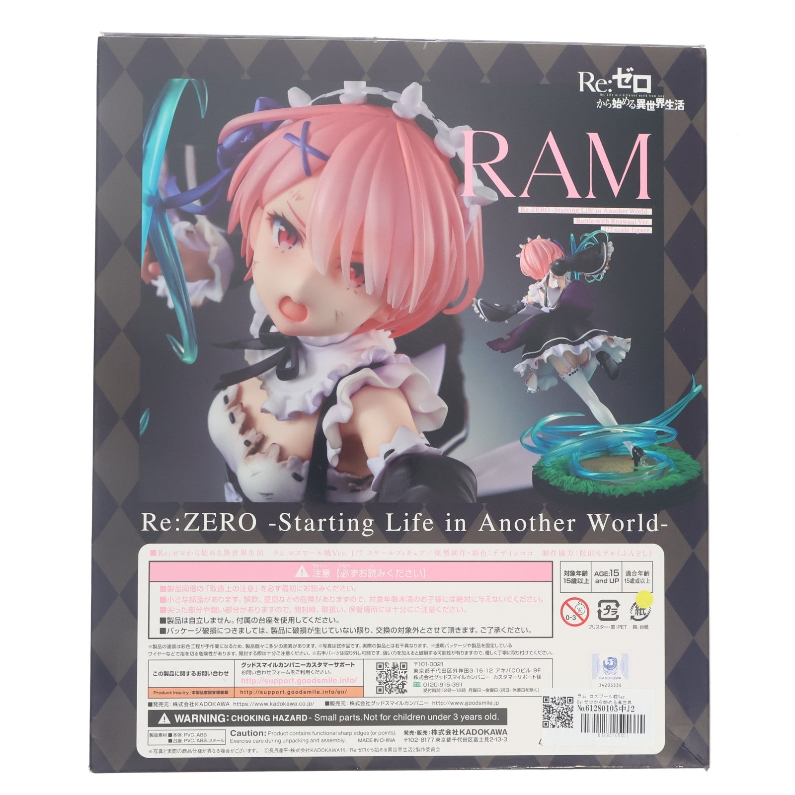 【中古即納】[FIG] ラム ロズワール戦Ver. Re:ゼロから始める異世界生活 1/7 完成品 フィギュア KADOKAWA(カドカワ)(20220216)