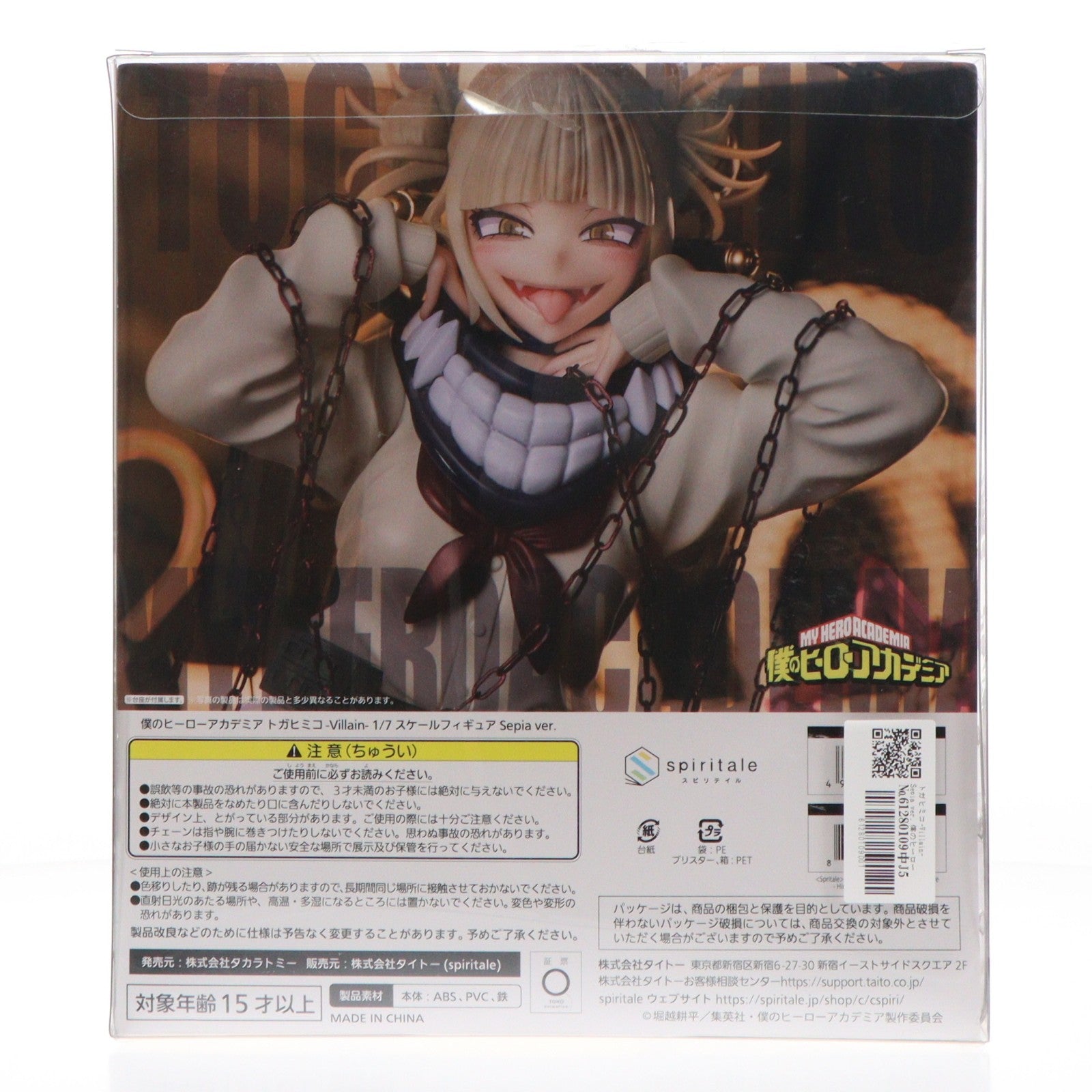 【中古即納】[FIG] トガヒミコ-Villain- Sepia ver. 僕のヒーローアカデミア 1/7 完成品 フィギュア spiritale公式ショップ限定 Spiritale(スピリテイル)(20240229)