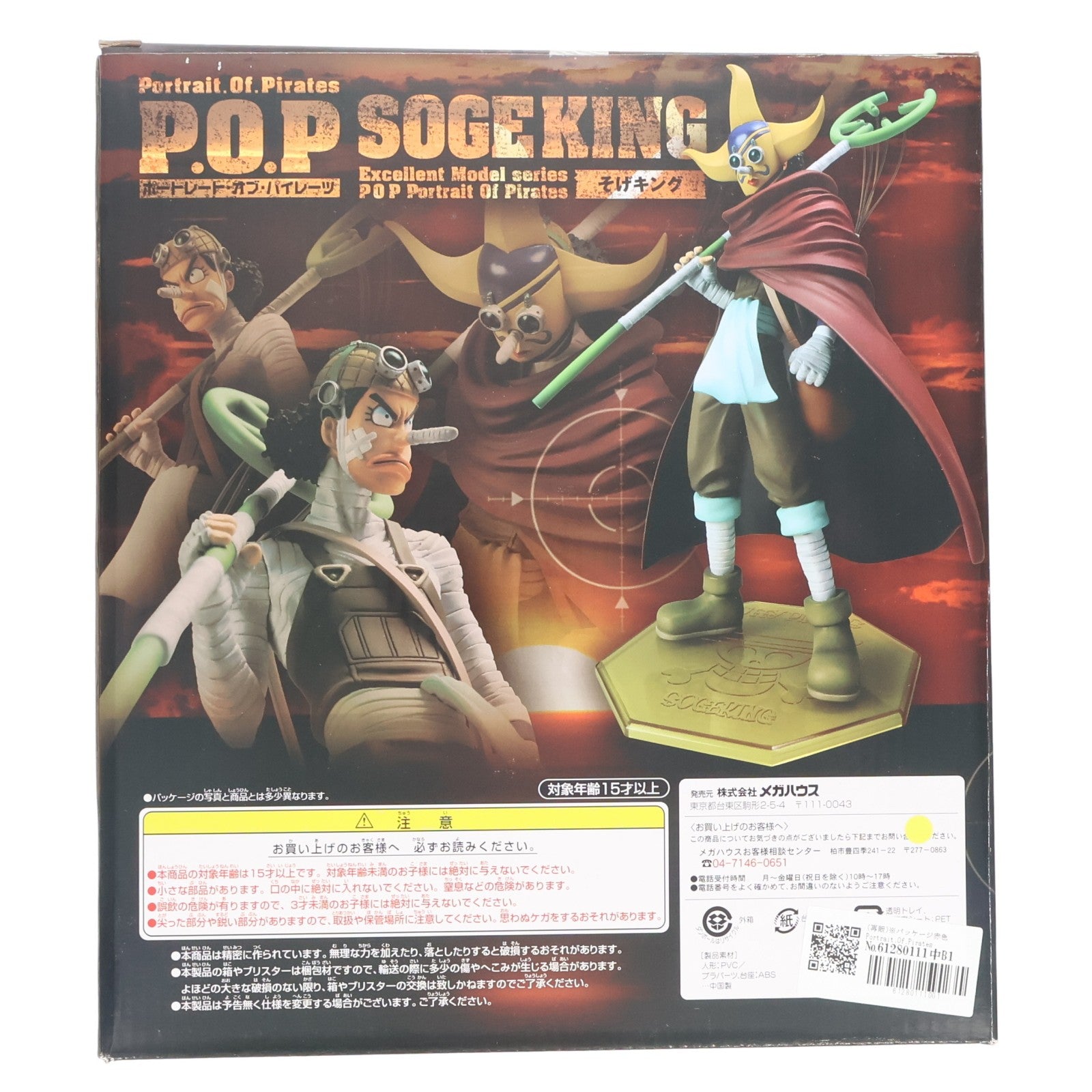 【中古即納】[FIG] (再販) ※パッケージ赤色 Portrait.Of.Pirates P.O.P NEO-5 そげキング ONE PIECE(ワンピース) 1/8 完成品 フィギュア メガハウス(20110601)