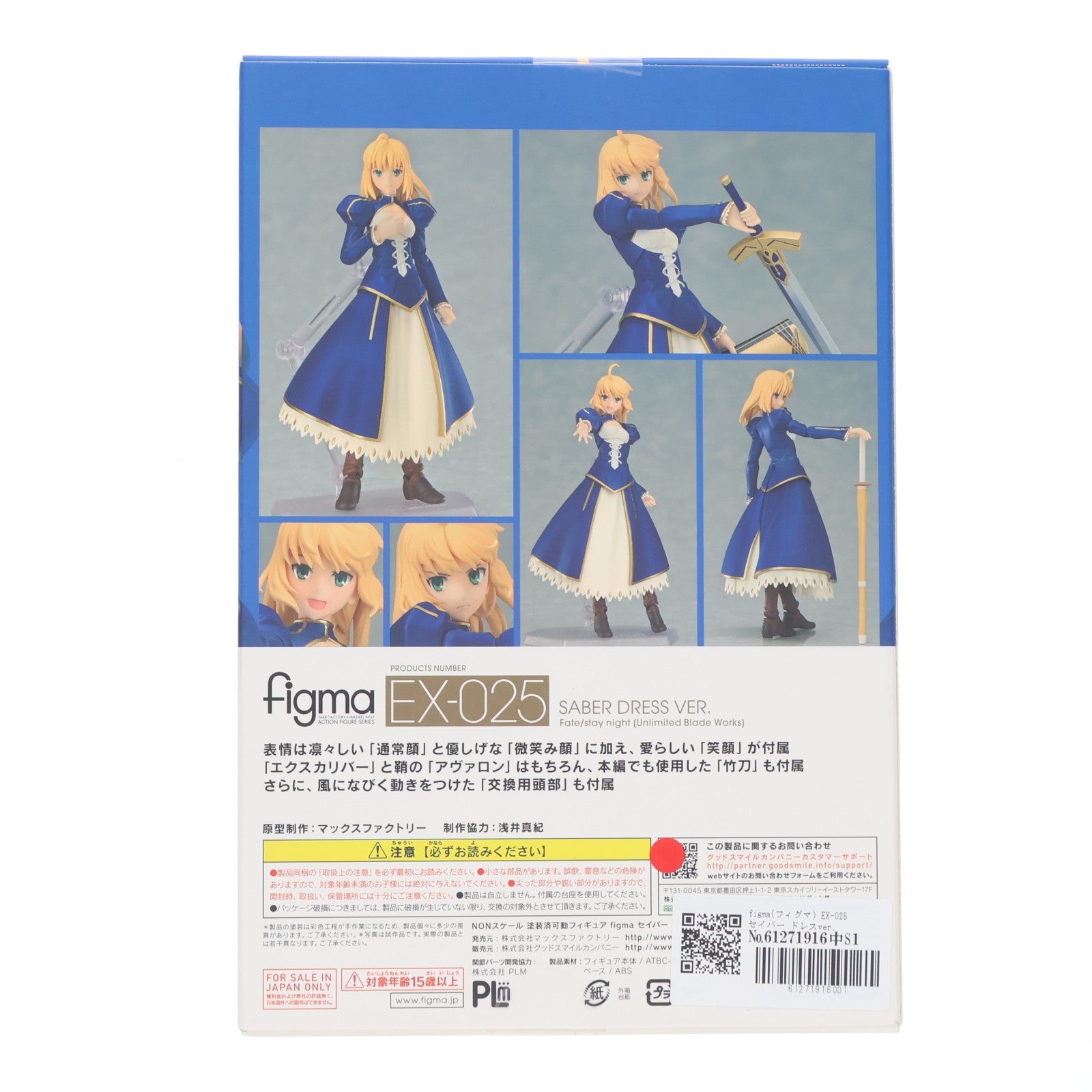 【中古即納】[FIG] figma(フィグマ) EX-025 セイバー ドレスver. Fate/stay night [Unlimited Blade Works] 完成品 可動フィギュア ワンフェス2015冬&GOODSMILE ONLINE SHOP限定 マックスファクトリー(20150208)