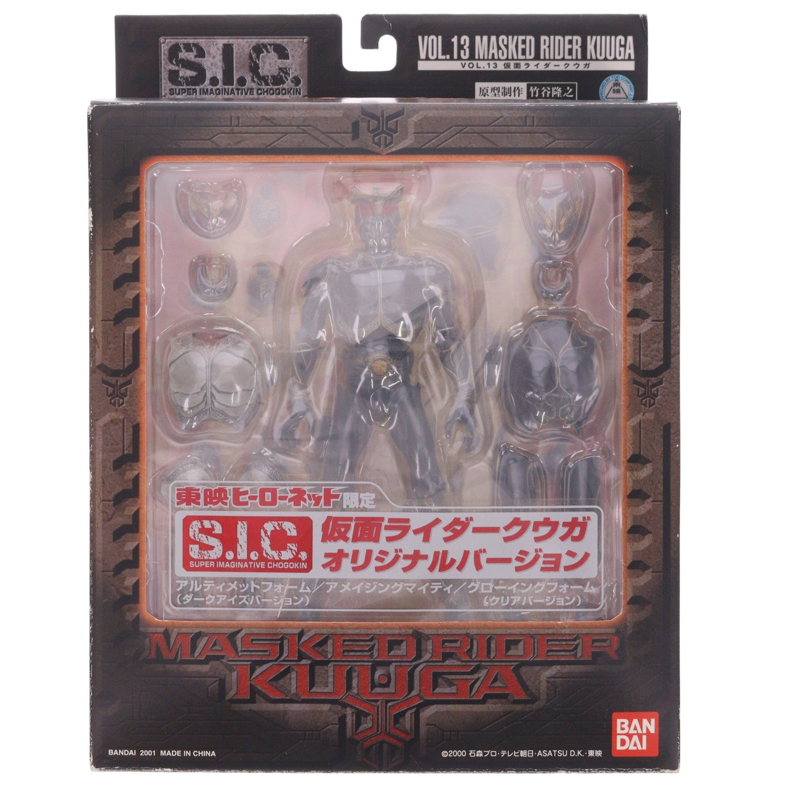 【中古即納】[FIG] 東映ヒーローネット限定 S.I.C. VOL.13 仮面ライダークウガ オリジナルバージョン 完成品 可動フィギュア バンダイ(20011201)