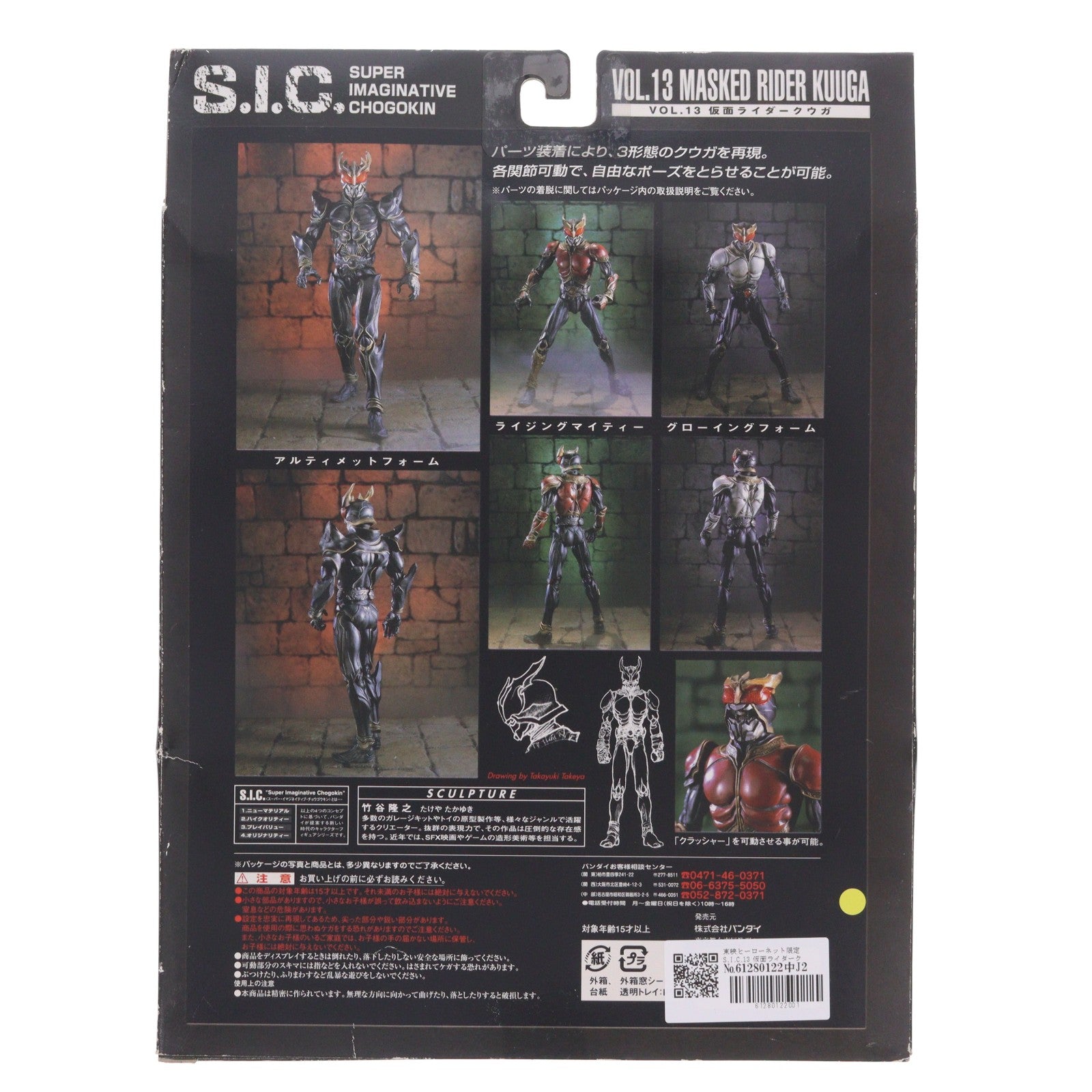 【中古即納】[FIG] 東映ヒーローネット限定 S.I.C. VOL.13 仮面ライダークウガ オリジナルバージョン 完成品 可動フィギュア バンダイ(20011201)