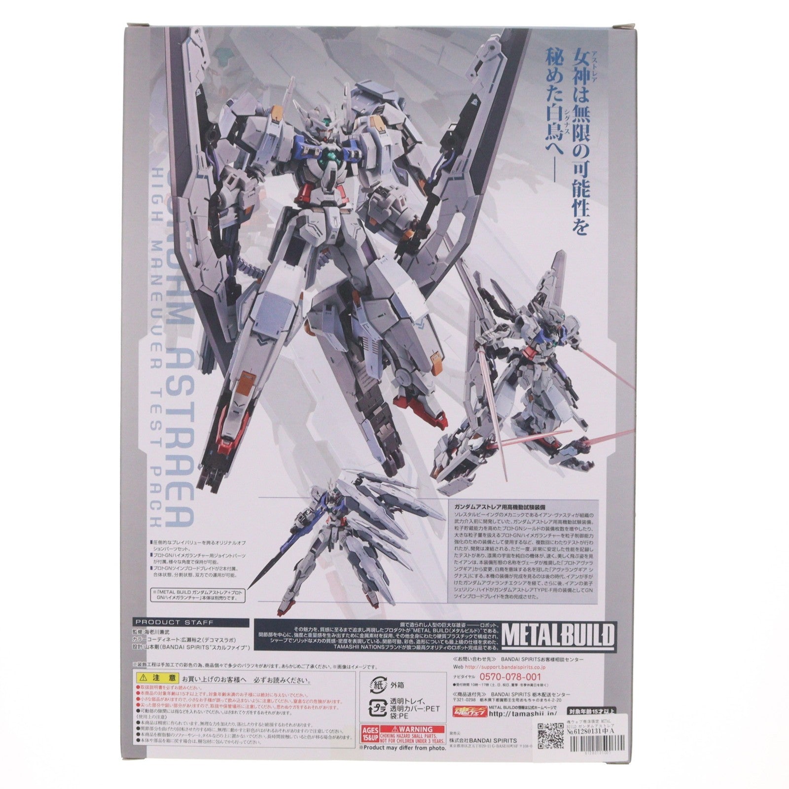 【中古即納】[FIG] 魂ウェブ商店限定 METAL BUILD ガンダムアストレア用高機動試験装備 機動戦士ガンダム00P(ダブルオーピー) フィギュア用アクセサリ バンダイスピリッツ(20200430)
