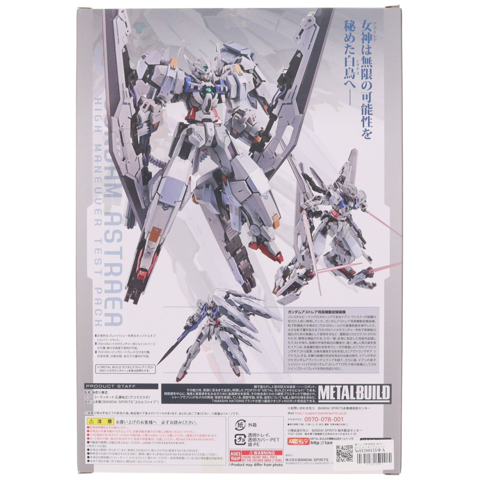 【中古即納】[FIG] 魂ウェブ商店限定 METAL BUILD ガンダムアストレア用高機動試験装備 機動戦士ガンダム00P(ダブルオーピー) フィギュア用アクセサリ バンダイスピリッツ(20200430)