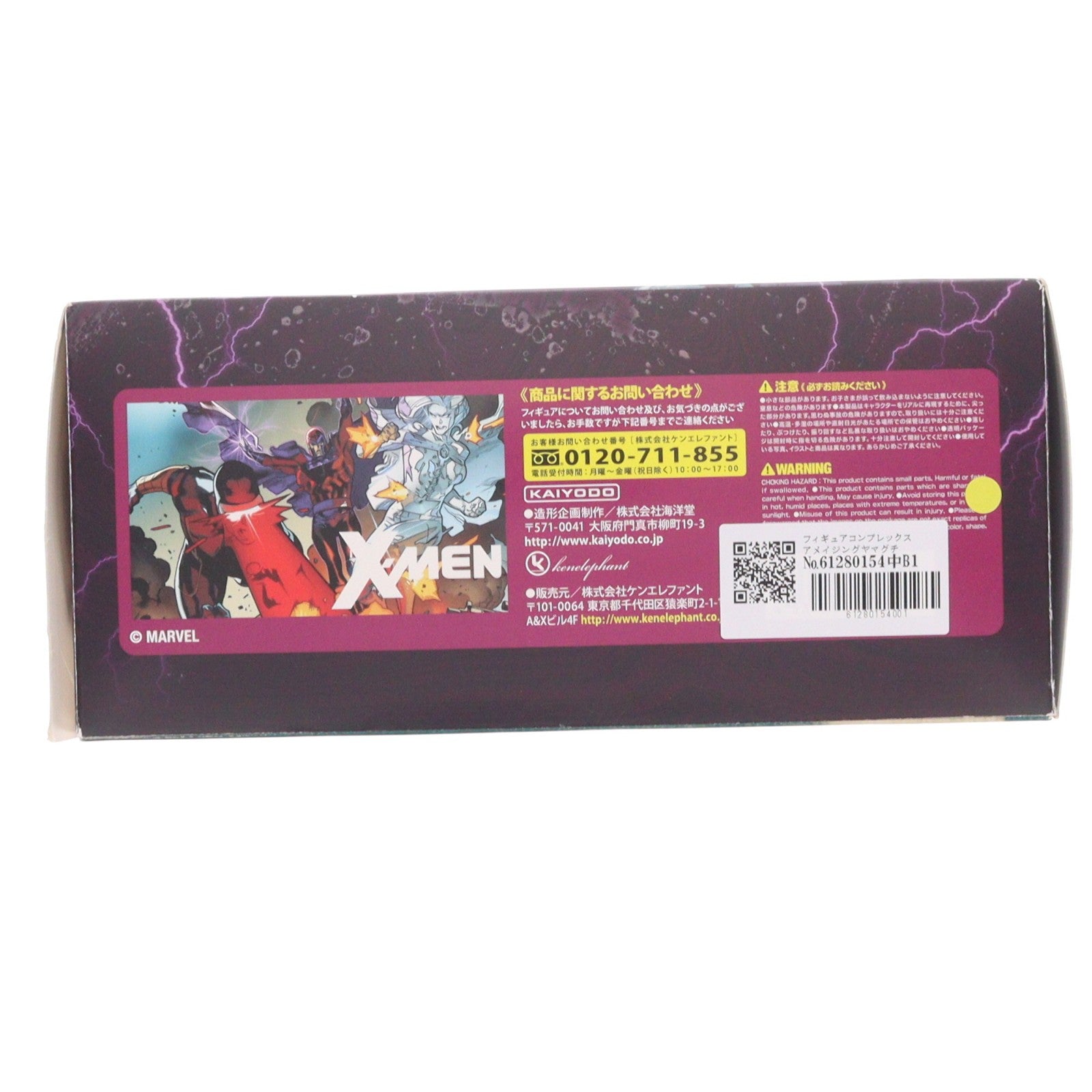 【中古即納】[FIG] フィギュアコンプレックス アメイジングヤマグチ No.006 Magneto(マグニート) X-Men(エックスメン) 完成品 可動フィギュア 海洋堂(20171130)