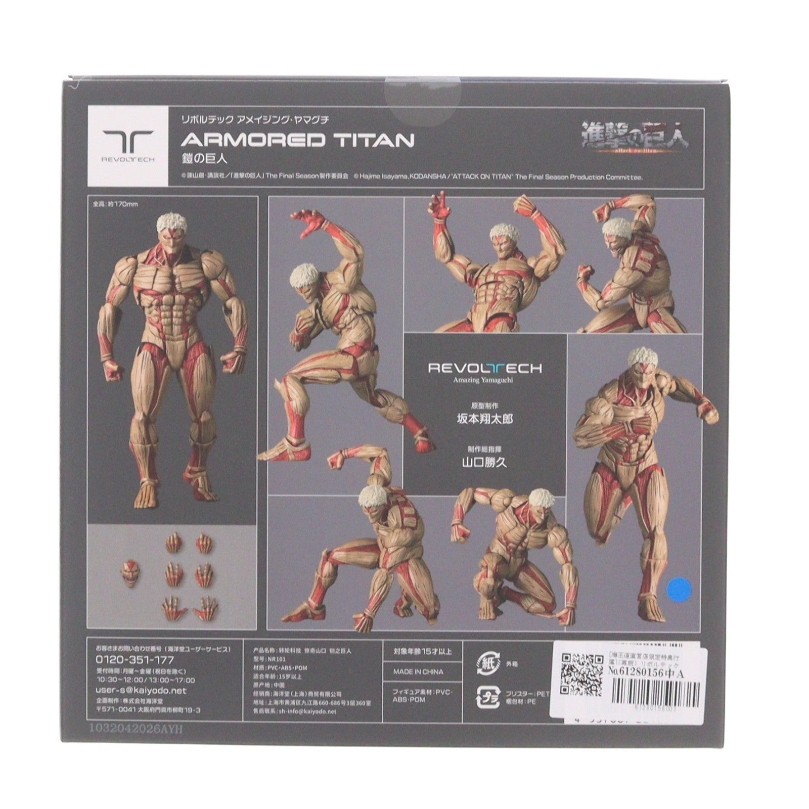 【中古即納】[FIG] (再販) 海洋堂直営店限定特典付属 リボルテック アメイジング・ヤマグチ 鎧の巨人 進撃の巨人 完成品 可動フィギュア(NR101) 海洋堂(20260425)