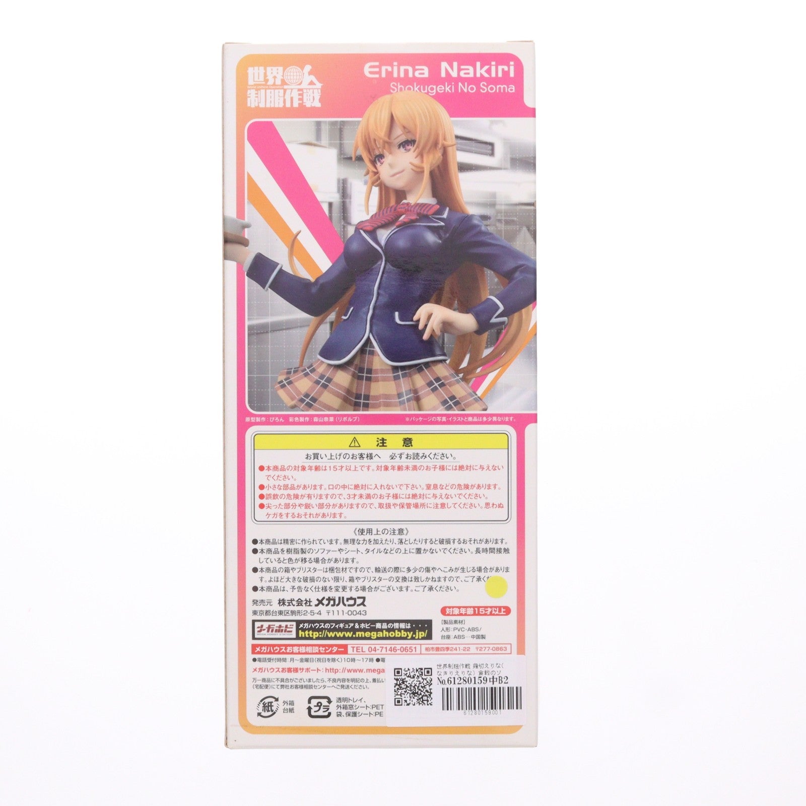 【中古即納】[FIG] 世界制服作戦 薙切えりな(なきりえりな) 食戟のソーマ 1/10 完成品 フィギュア メガハウス(20160129)