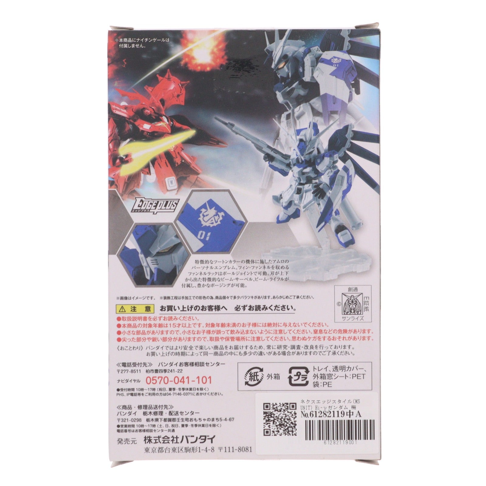 【中古即納】[FIG] ネクスエッジスタイル(MS UNIT) Hi-νガンダム 機動戦士ガンダム 逆襲のシャア ベルトーチカ・チルドレン 完成品 可動フィギュア バンダイ(20160826)