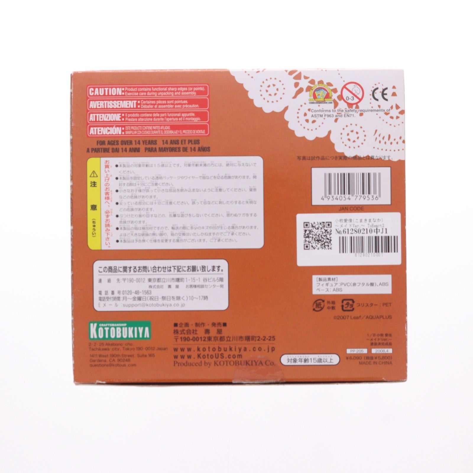 【中古即納】[FIG] 小牧愛佳(こまきまなか) ～メイドVer.～ ToHeart2 AnotherDays(トゥハートツーアナザーデイズ) 1/8 完成品 フィギュア(PP205) コトブキヤ(20080429)