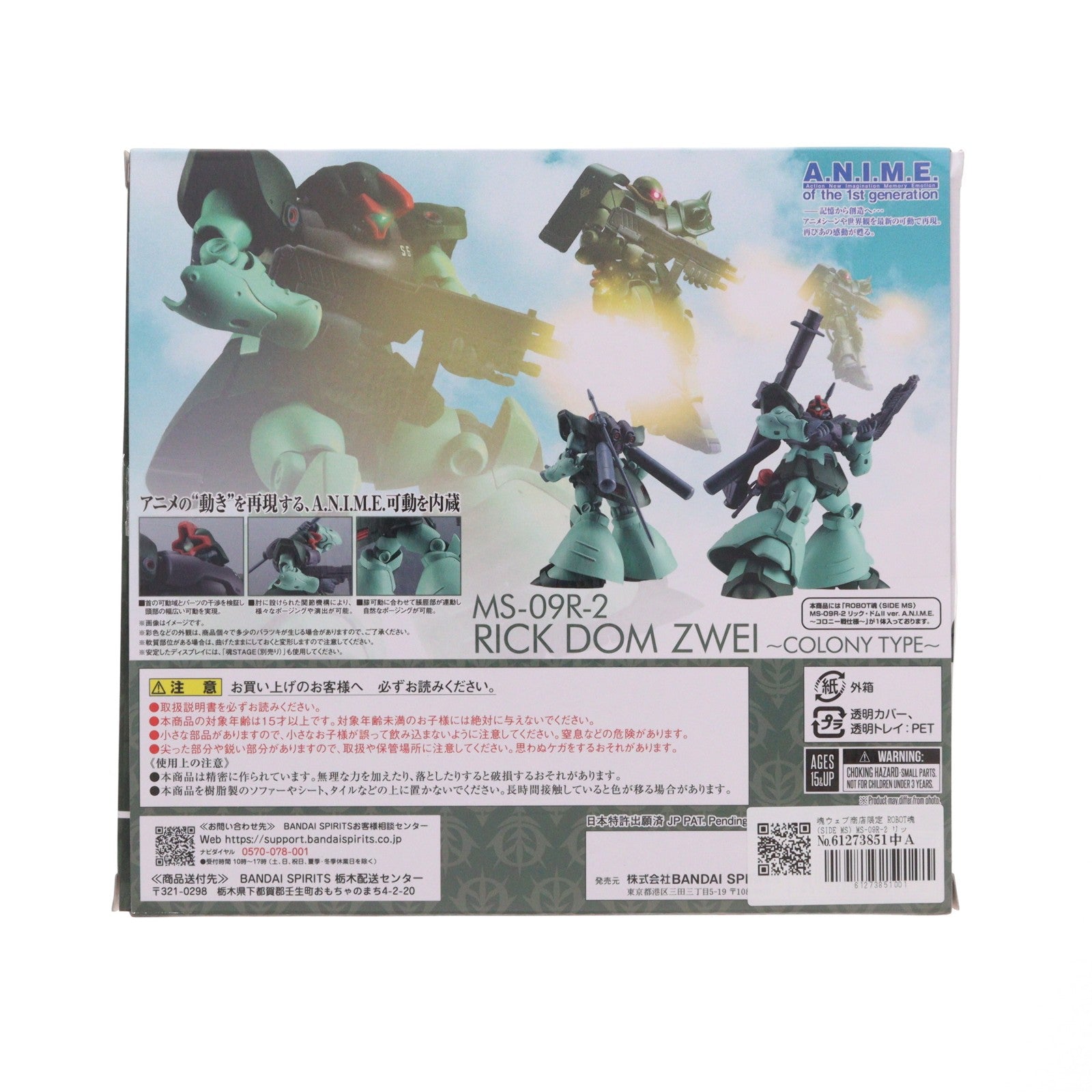 【中古即納】[FIG] 魂ウェブ商店限定 ROBOT魂(SIDE MS) MS-09R-2 リック・ドムII ver. A.N.I.M.E. ～コロニー戦仕様～ 機動戦士ガンダム0080 ポケットの中の戦争 完成品 可動フィギュア バンダイスピリッツ(20260324)