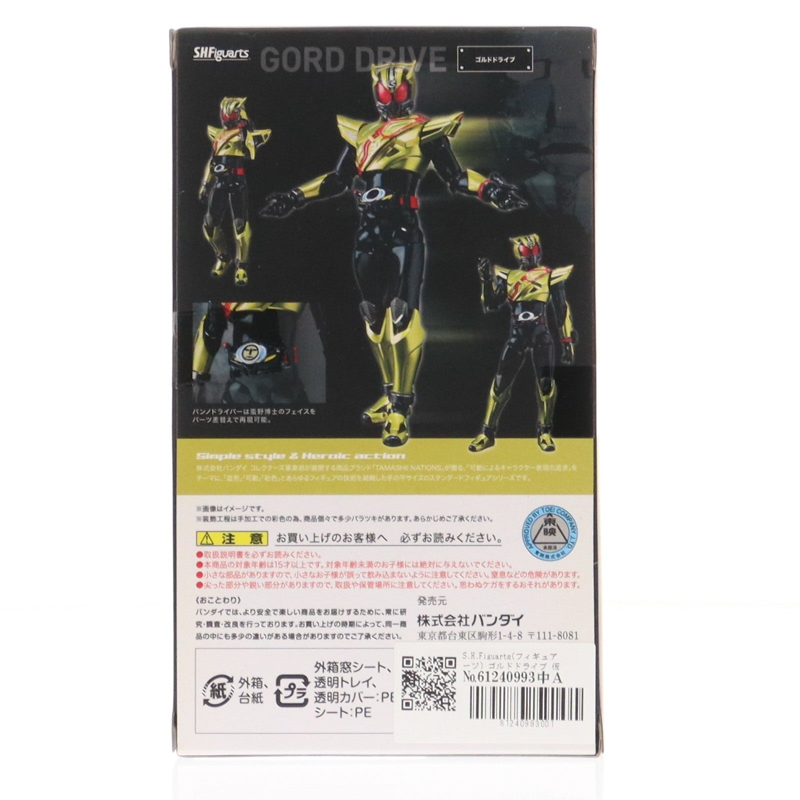 【中古即納】[FIG] S.H.Figuarts(フィギュアーツ) ゴルドドライブ 仮面ライダードライブ 完成品 可動フィギュア バンダイ(20160917)