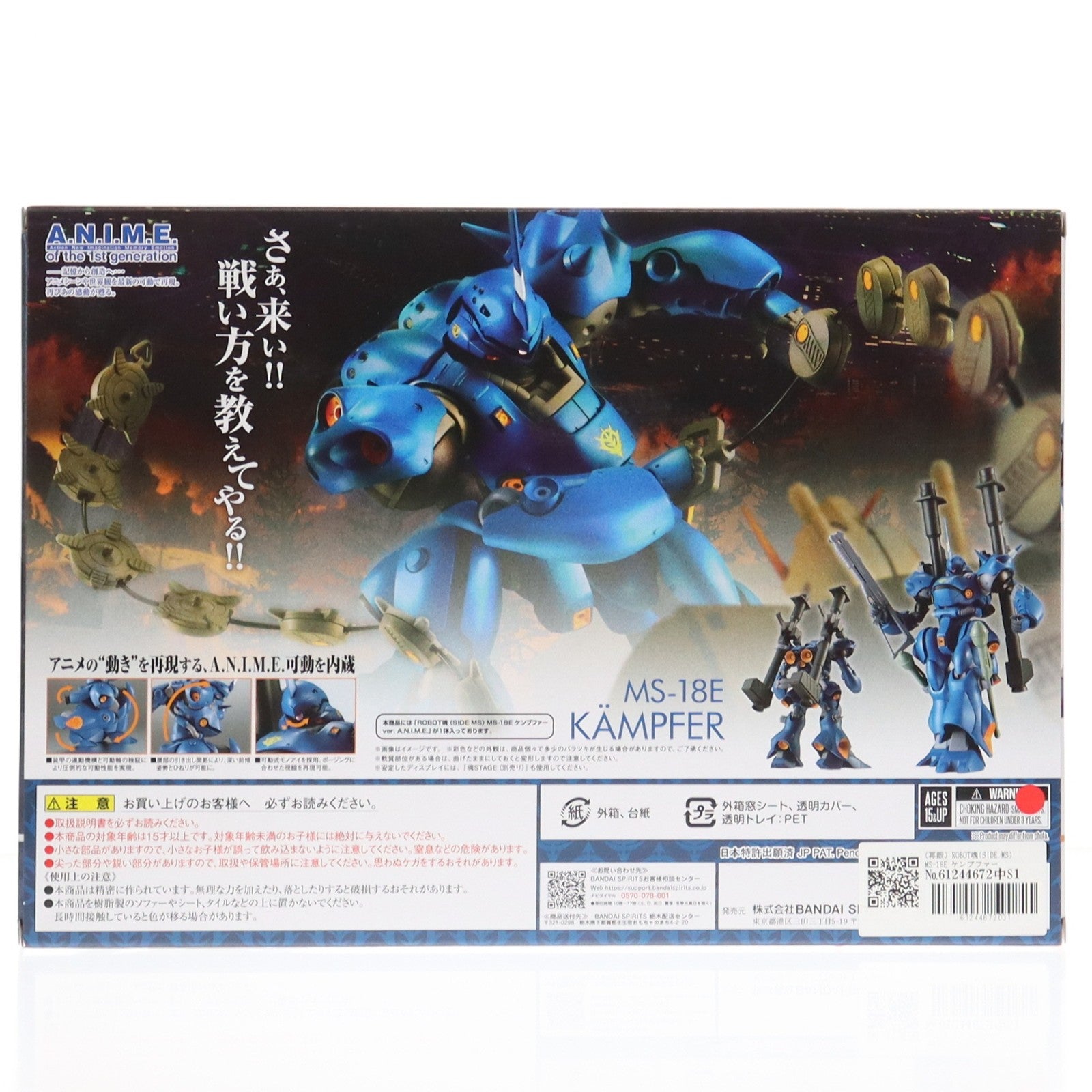 【中古即納】[FIG] (再販) ROBOT魂(SIDE MS) MS-18E ケンプファー ver. A.N.I.M.E. 機動戦士ガンダム0080 ポケットの中の戦争 完成品 可動フィギュア バンダイスピリッツ(20251213)