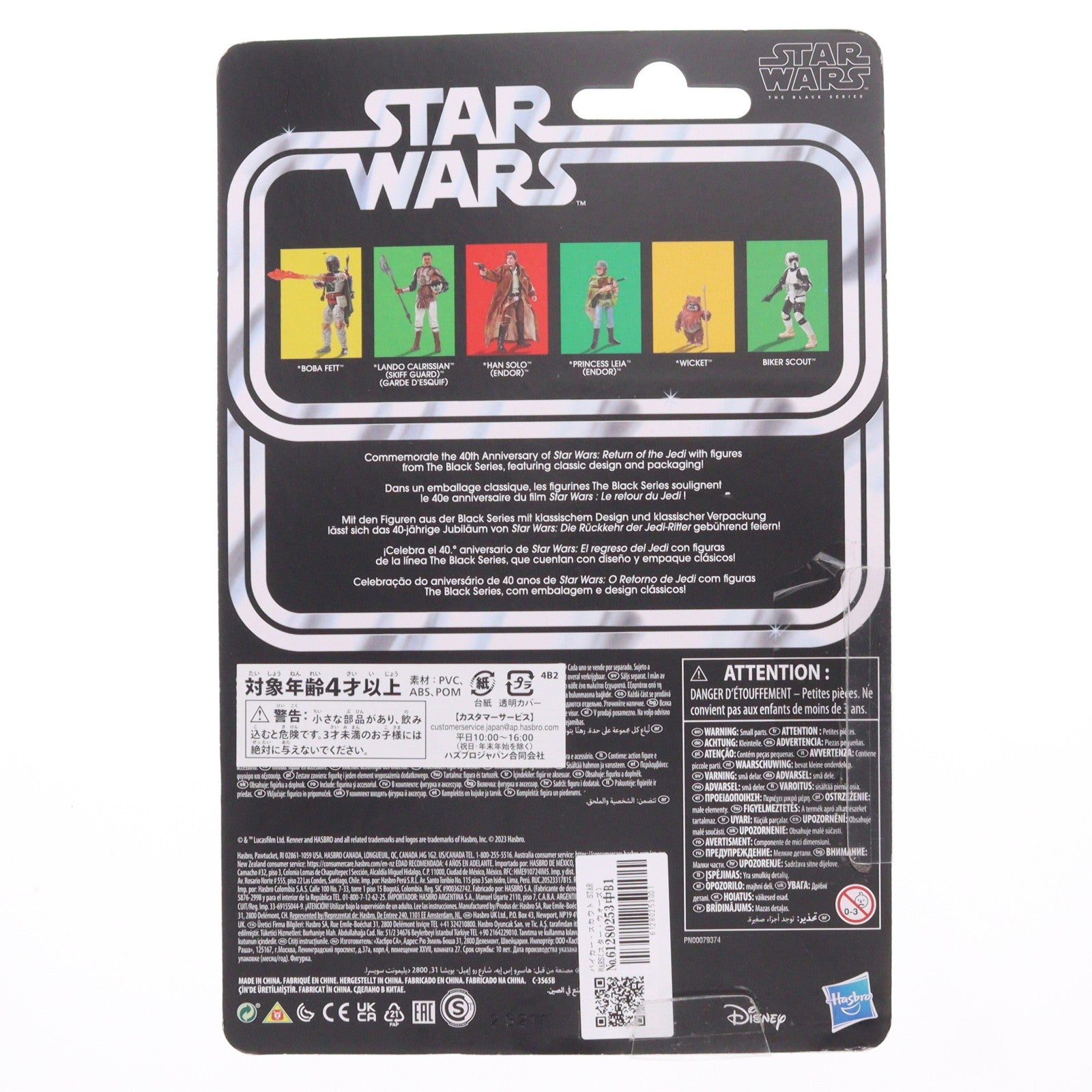 【中古即納】[FIG] バイカー・スカウト STAR WARS(スター・ウォーズ) エピソード6/ジェダイの帰還 40周年記念 完成品 6インチ アクションフィギュア ハズブロ(20231231)