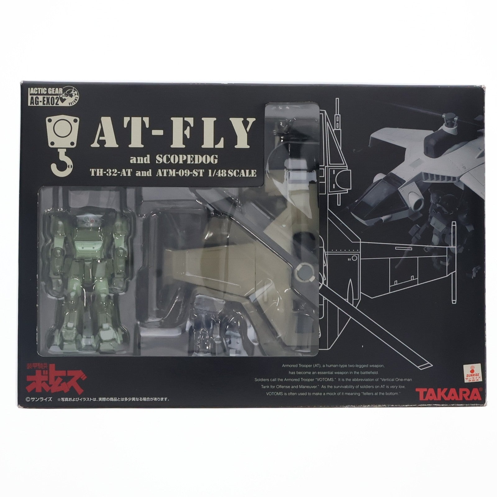 【中古即納】[FIG] アクティックギア AG-EX02 ATフライ and スコープドッグ 装甲騎兵ボトムズ 1/48 可動フィギュア タカラ(20051124)