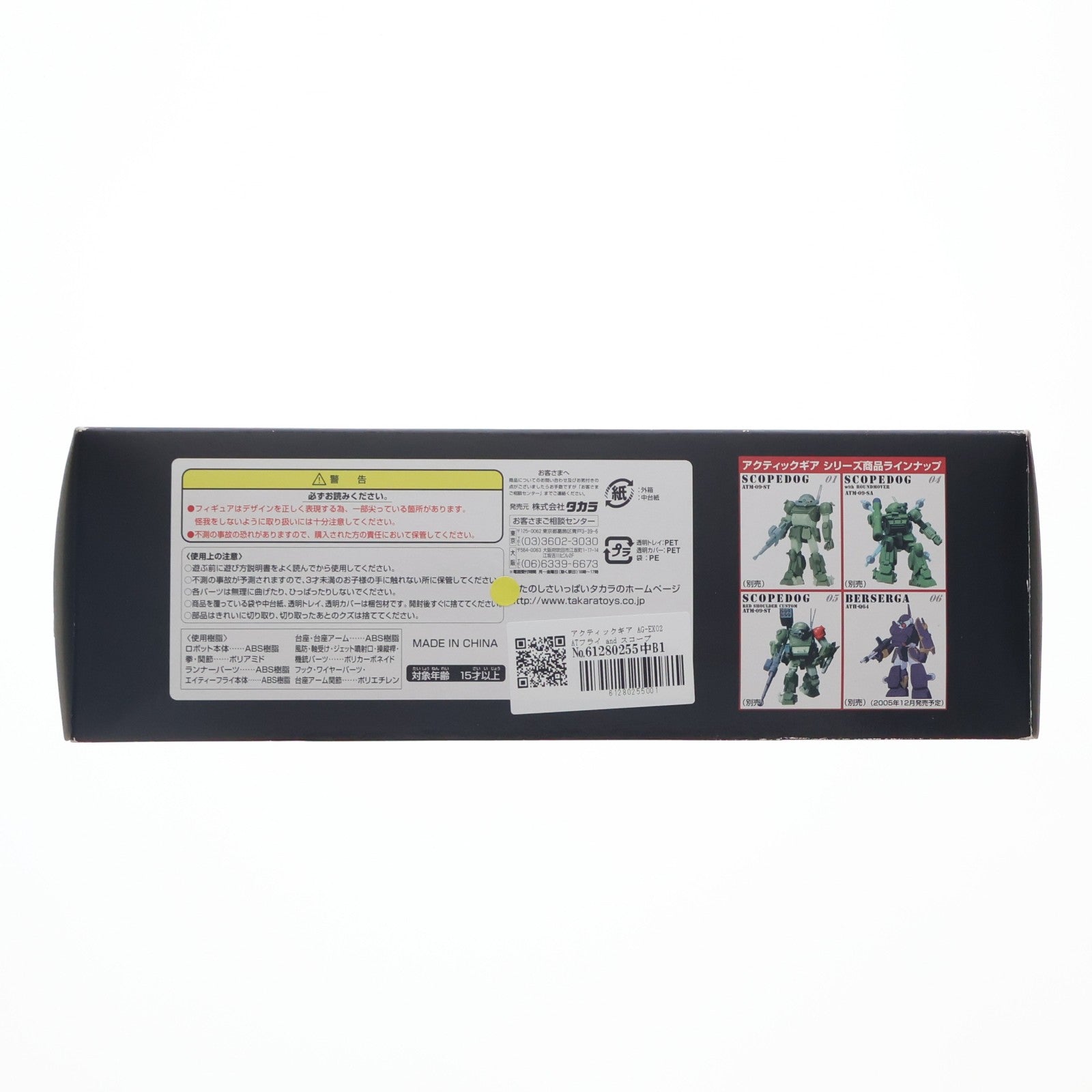 【中古即納】[FIG] アクティックギア AG-EX02 ATフライ and スコープドッグ 装甲騎兵ボトムズ 1/48 可動フィギュア タカラ(20051124)