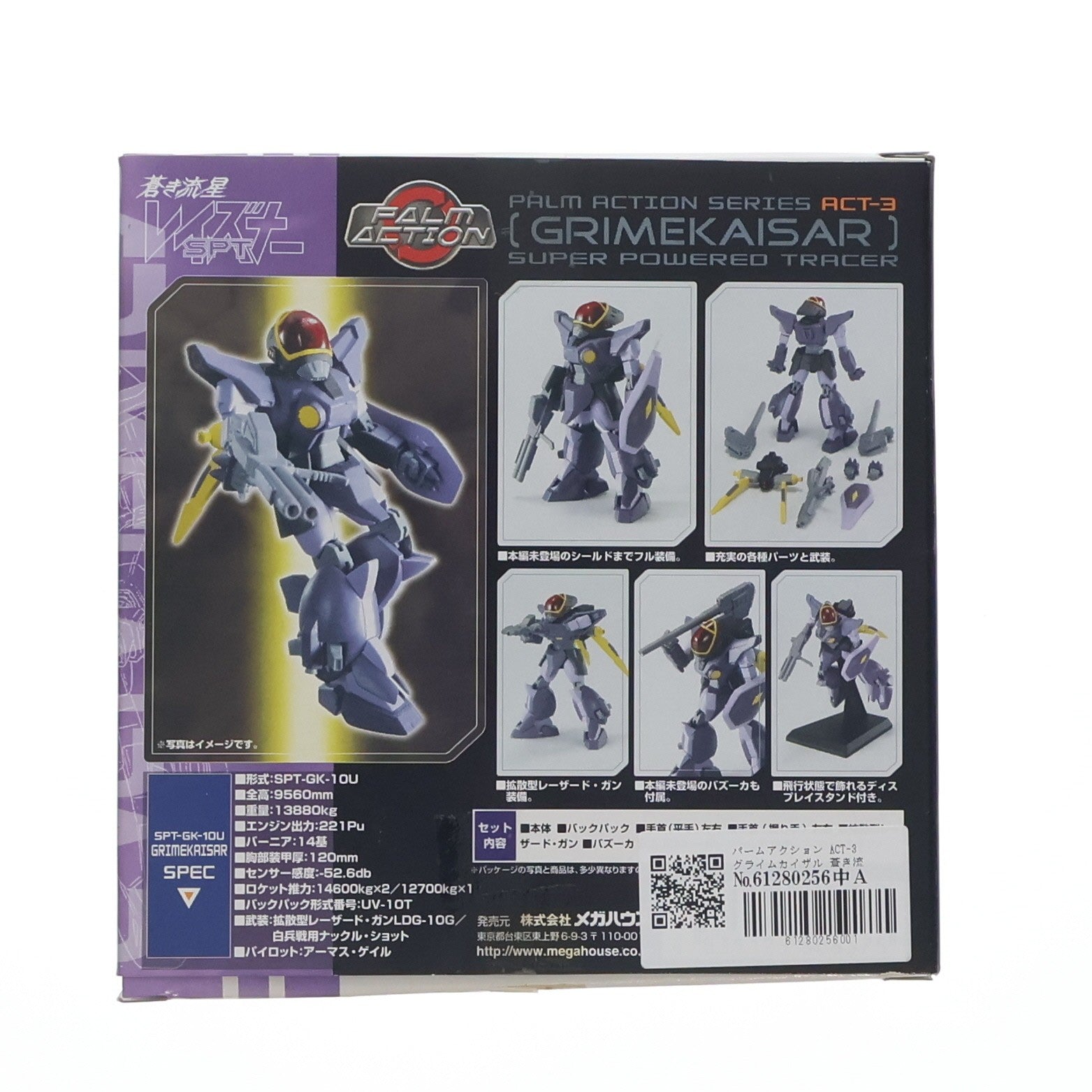 【中古即納】[FIG] パームアクション ACT-3 グライムカイザル 蒼き流星SPTレイズナー 完成品 フィギュア メガハウス(20061202)