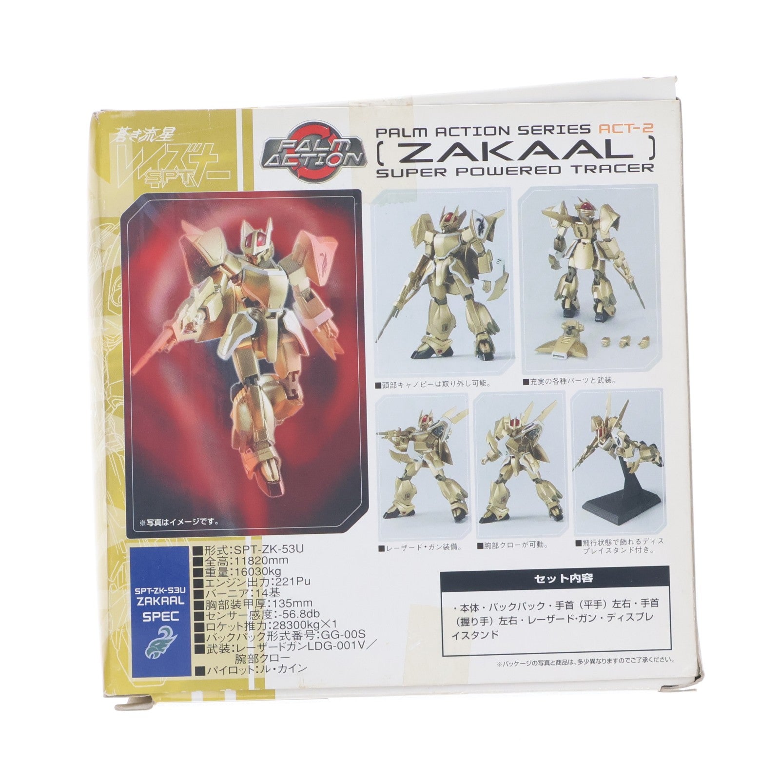 【中古即納】[FIG] パームアクション ACT-2 ザカール 蒼き流星SPTレイズナー 完成品 可動フィギュア メガハウス(20060930)