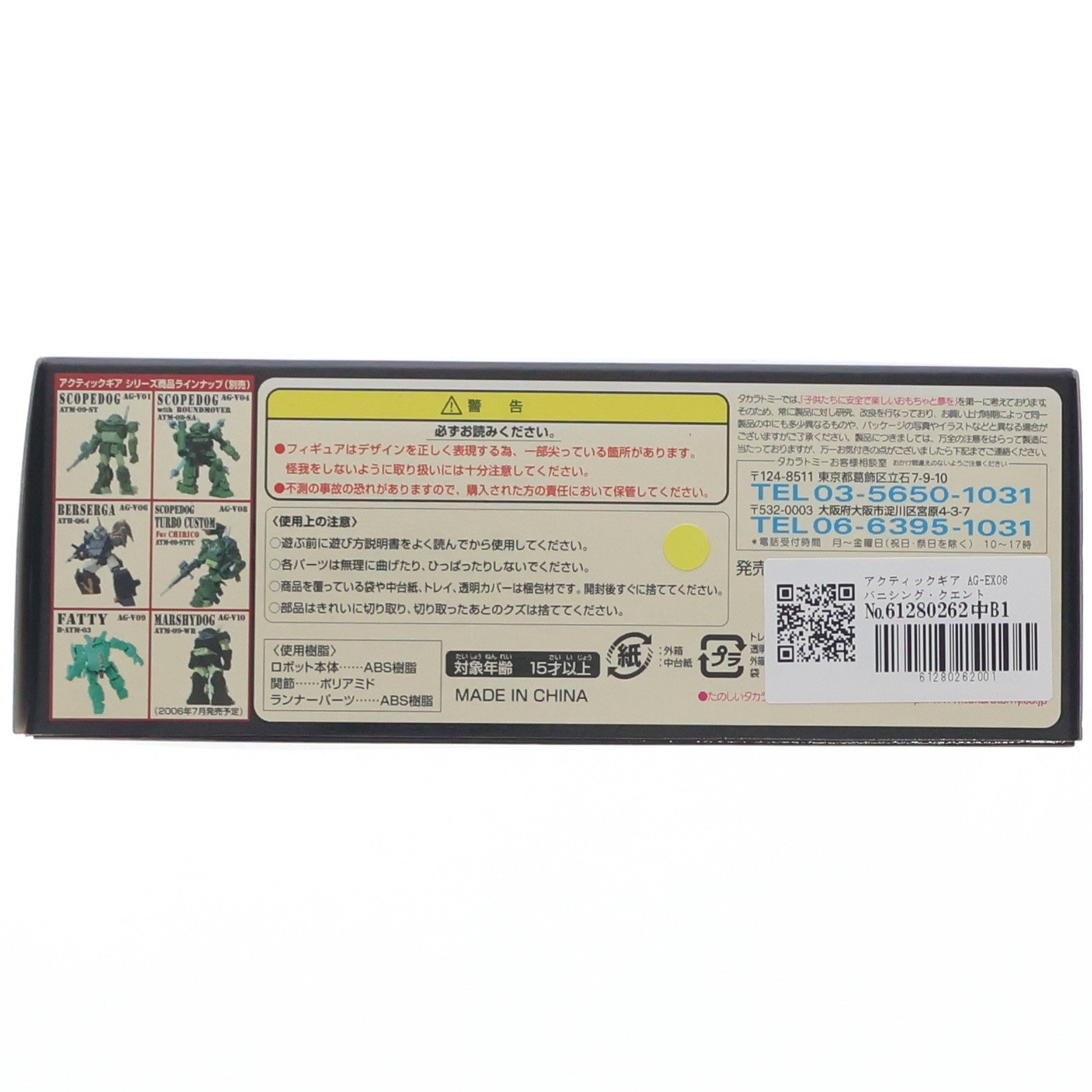 【中古即納】[FIG] アクティックギア AG-EX06 バニシング・クエント 装甲騎兵ボトムズ 1/48 完成品 可動フィギュア タカラ(20060630)