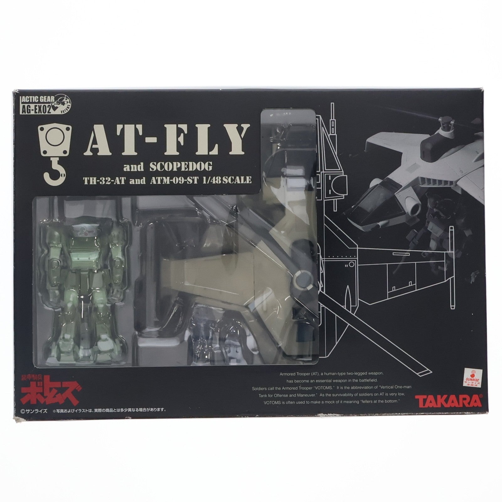 【中古即納】[FIG] アクティックギア AG-EX02 ATフライ and スコープドッグ 装甲騎兵ボトムズ 1/48 可動フィギュア タカラ(20051124)