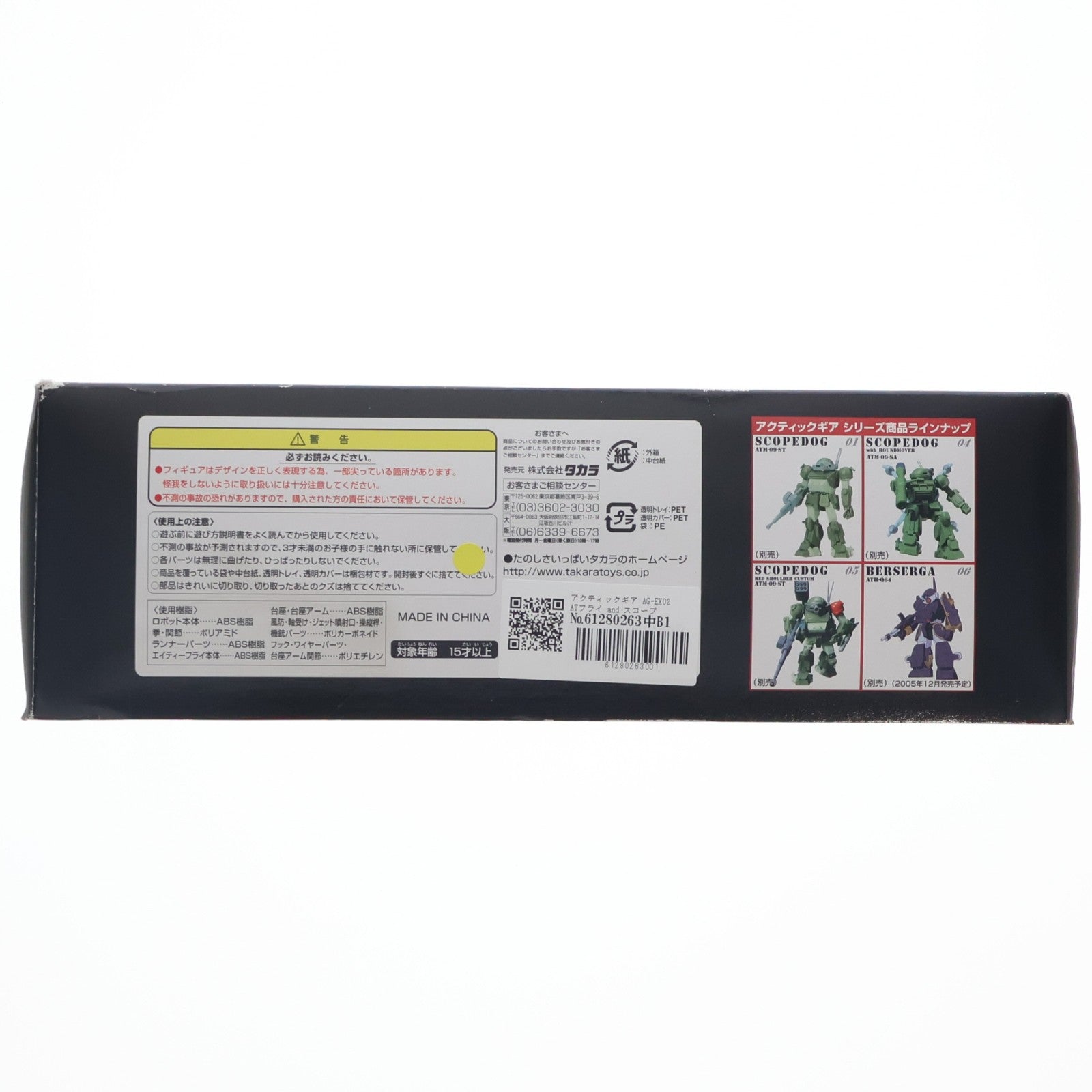 【中古即納】[FIG] アクティックギア AG-EX02 ATフライ and スコープドッグ 装甲騎兵ボトムズ 1/48 可動フィギュア タカラ(20051124)