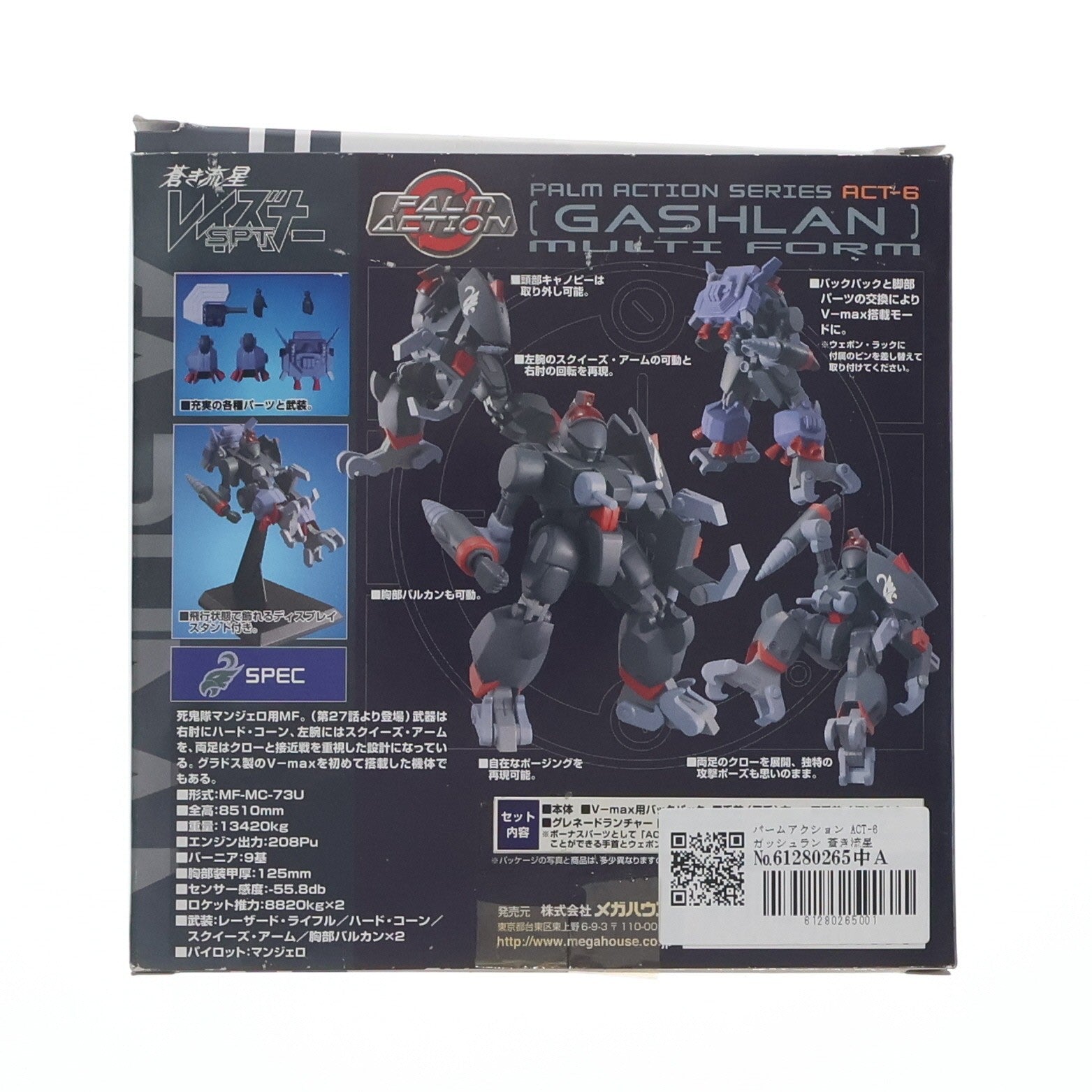 【中古即納】[FIG] パームアクション ACT-6 ガッシュラン 蒼き流星SPTレイズナー 完成品 可動フィギュア メガハウス(20070302)