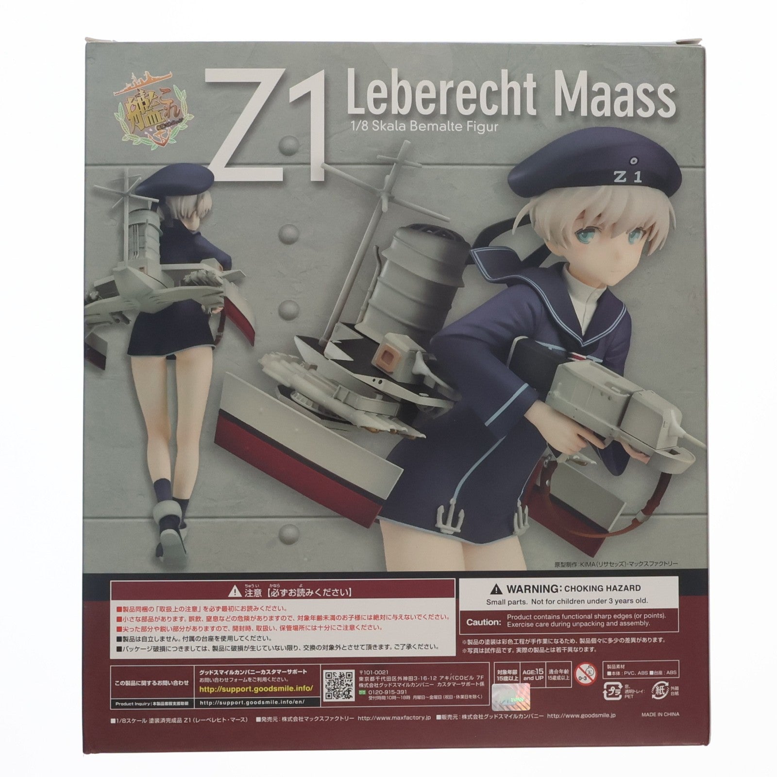 【中古即納】[FIG] Z1(レーベレヒト・マース) 艦隊これくしょん -艦これ- 1/8 完成品 フィギュア マックスファクトリー(20180526)