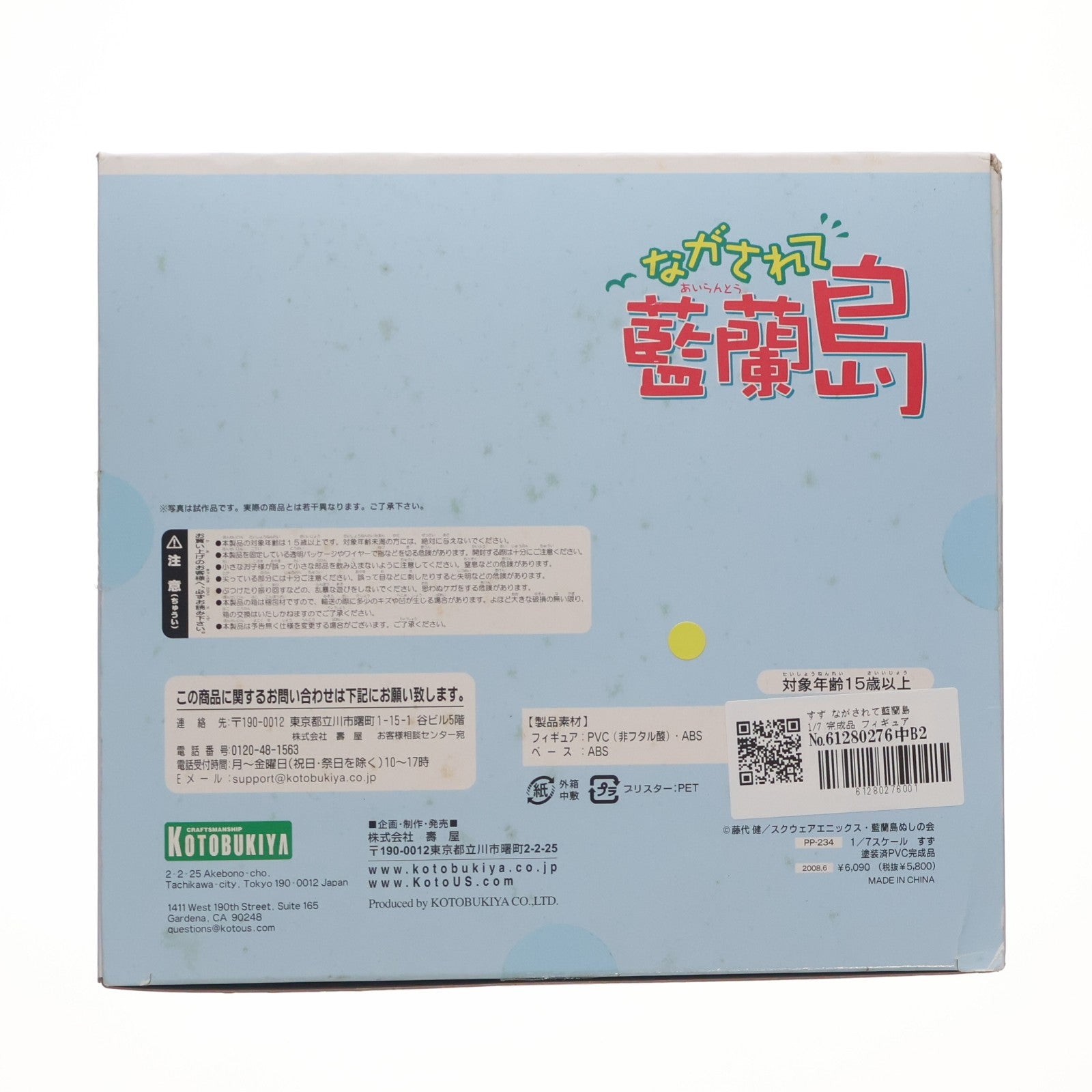 【中古即納】[FIG] すず ながされて藍蘭島 1/7 完成品 フィギュア(PP234) コトブキヤ(20080610)