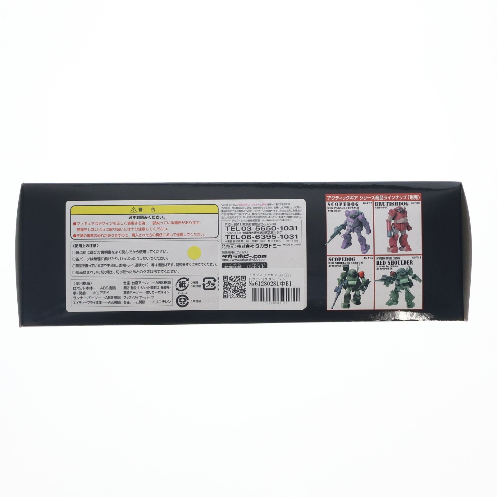 【中古即納】[FIG] アクティックギア AG-EX11 ATフライ&スタンディングトータス 装甲騎兵ボトムズ 1/48 完成品 可動フィギュア タカラトミー(20070927)