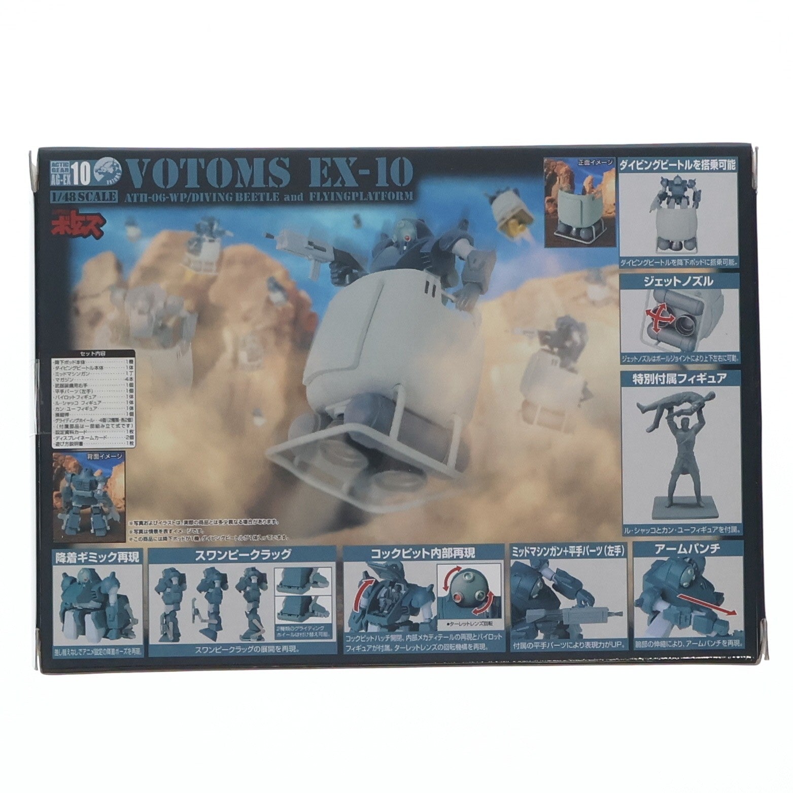 【中古即納】[FIG] アクティックギア AG-EX10 ダイビングビートル&降下ポッド 装甲騎兵ボトムズ 1/48 完成品 可動フィギュア タカラ(20070726)